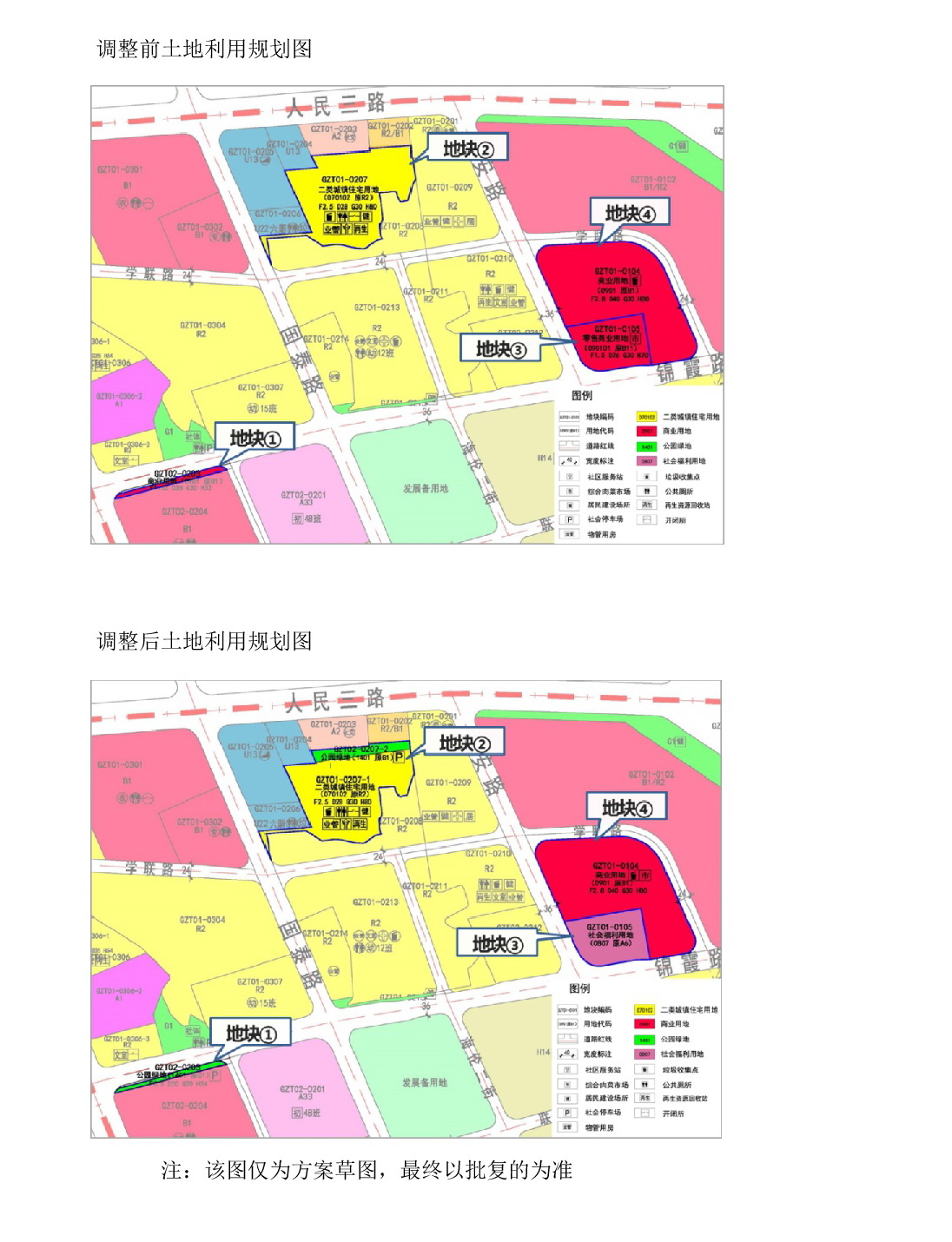 《清遠(yuǎn)市中部片區(qū)鍋?zhàn)刑羻卧?1、02街坊控制性詳細(xì)規(guī)劃局部調(diào)整》草案公示-004.jpg