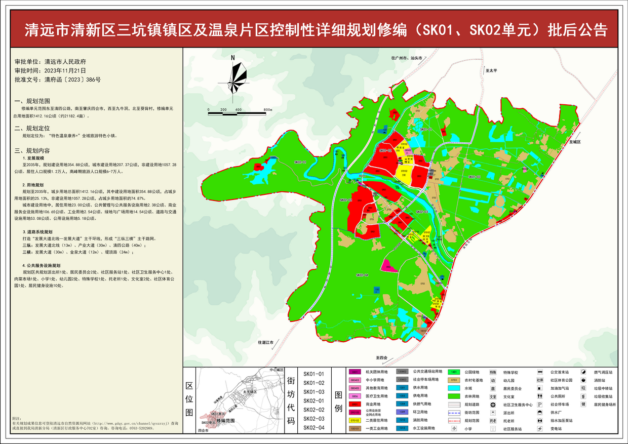 清遠(yuǎn)市清新區(qū)三坑鎮(zhèn)鎮(zhèn)區(qū)及溫泉片區(qū)控制性詳細(xì)規(guī)劃修編(sk01、sk02單元)--s.png