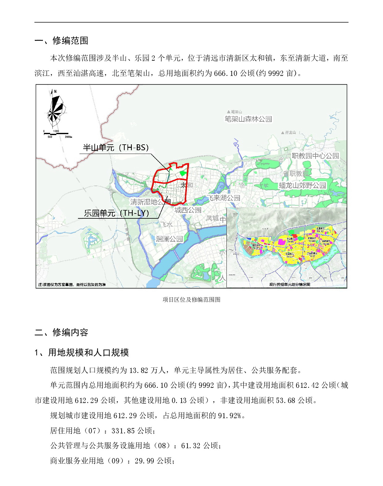 《清遠(yuǎn)市清新區(qū)逕口周田樂(lè)園及建成區(qū)控制性詳細(xì)規(guī)劃修編》（半山、樂(lè)園單元）草案公示20231212-002.jpg