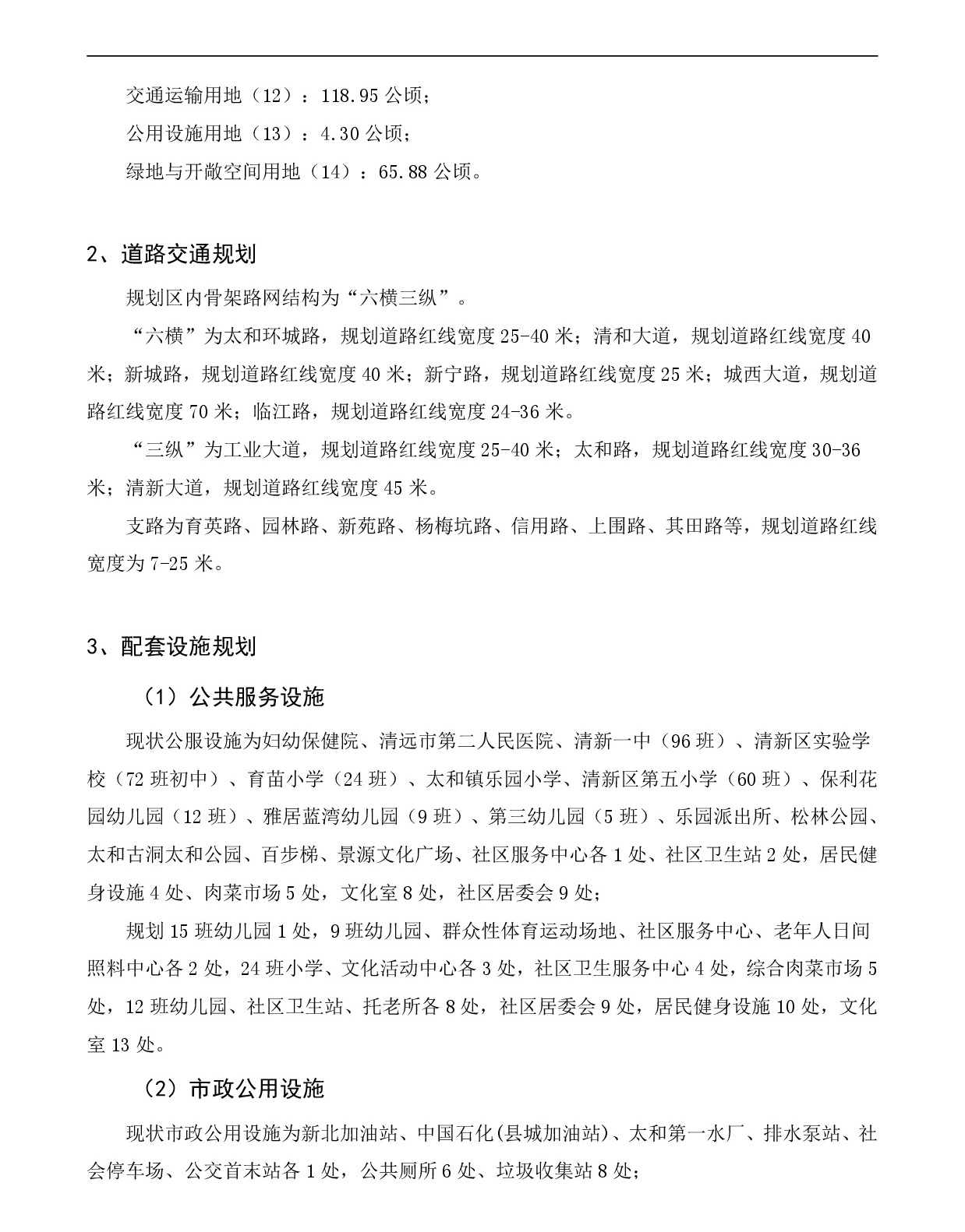 《清遠(yuǎn)市清新區(qū)逕口周田樂(lè)園及建成區(qū)控制性詳細(xì)規(guī)劃修編》（半山、樂(lè)園單元）草案公示20231212-003.jpg