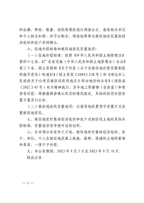佛府征預(yù)字〔2023〕14號 (2).jpg