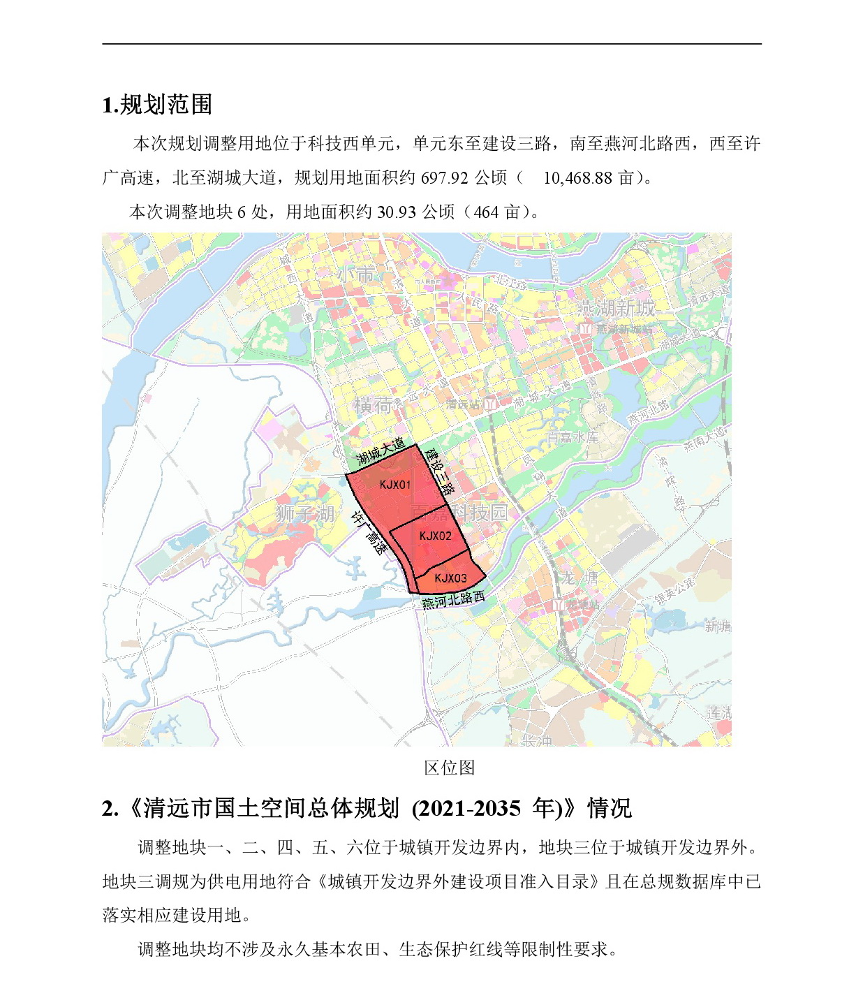 《清遠市中心城區(qū)中部片區(qū)百嘉科技園西單元01、02、03街坊控制性詳細規(guī)劃局部調(diào)整》草案公示-002.jpg