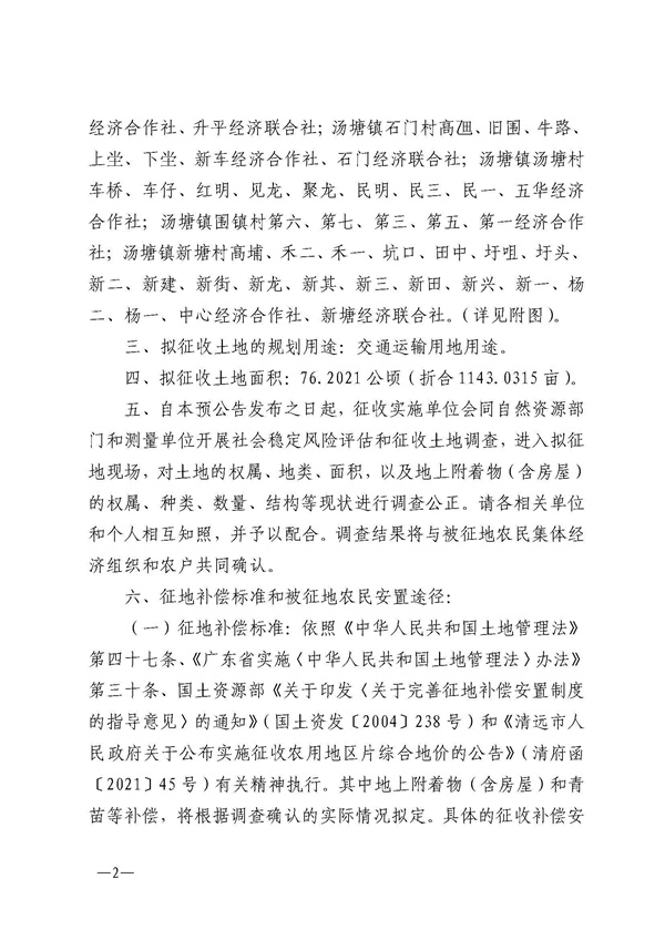 佛府預(yù)征字（2023）2號(hào)_頁(yè)面_2.jpg