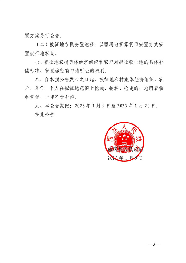 佛府預(yù)征字（2023）2號(hào)_頁(yè)面_3.jpg