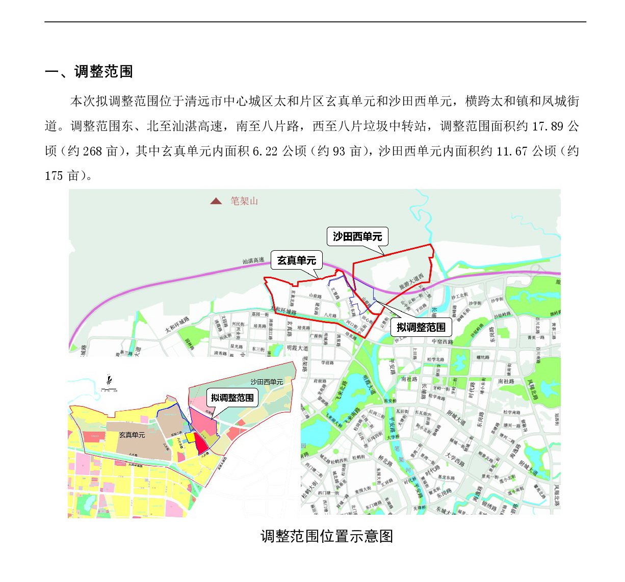 《清遠市太和片區(qū)玄真單元和沙田西單元控制性詳細規(guī)劃局部調整》草案公示-002.jpg