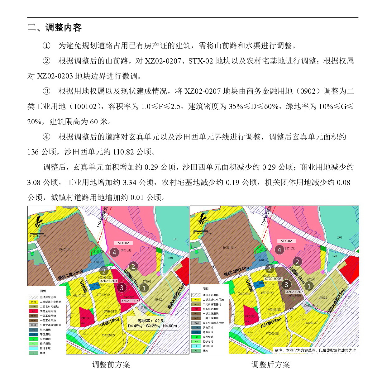 《清遠市太和片區(qū)玄真單元和沙田西單元控制性詳細規(guī)劃局部調整》草案公示-003.jpg