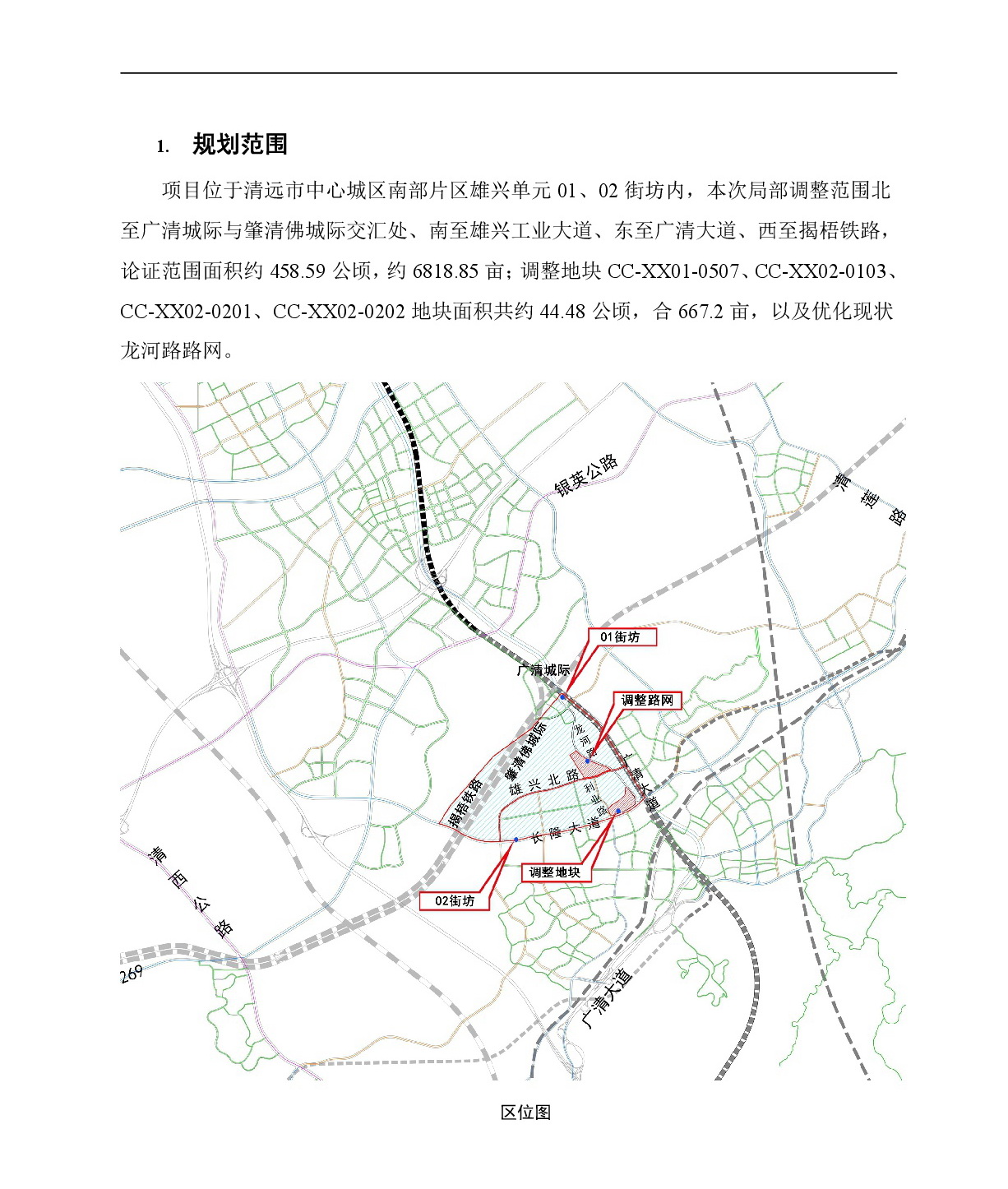 《清遠(yuǎn)市中心城區(qū)南部片區(qū)雄興單元01、02街坊控制性詳細(xì)規(guī)劃局部調(diào)整》草案公示-002.jpg