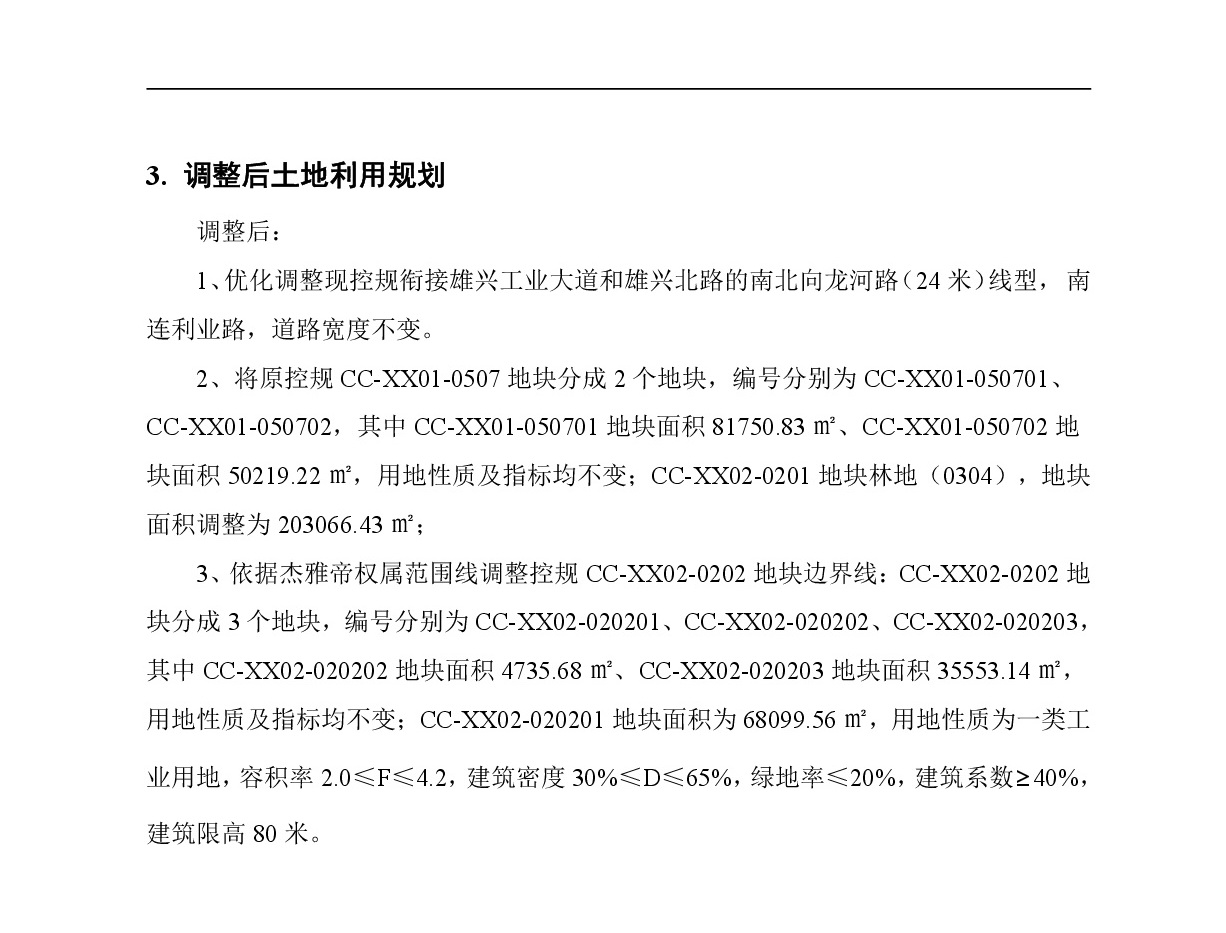 《清遠(yuǎn)市中心城區(qū)南部片區(qū)雄興單元01、02街坊控制性詳細(xì)規(guī)劃局部調(diào)整》草案公示-004.jpg