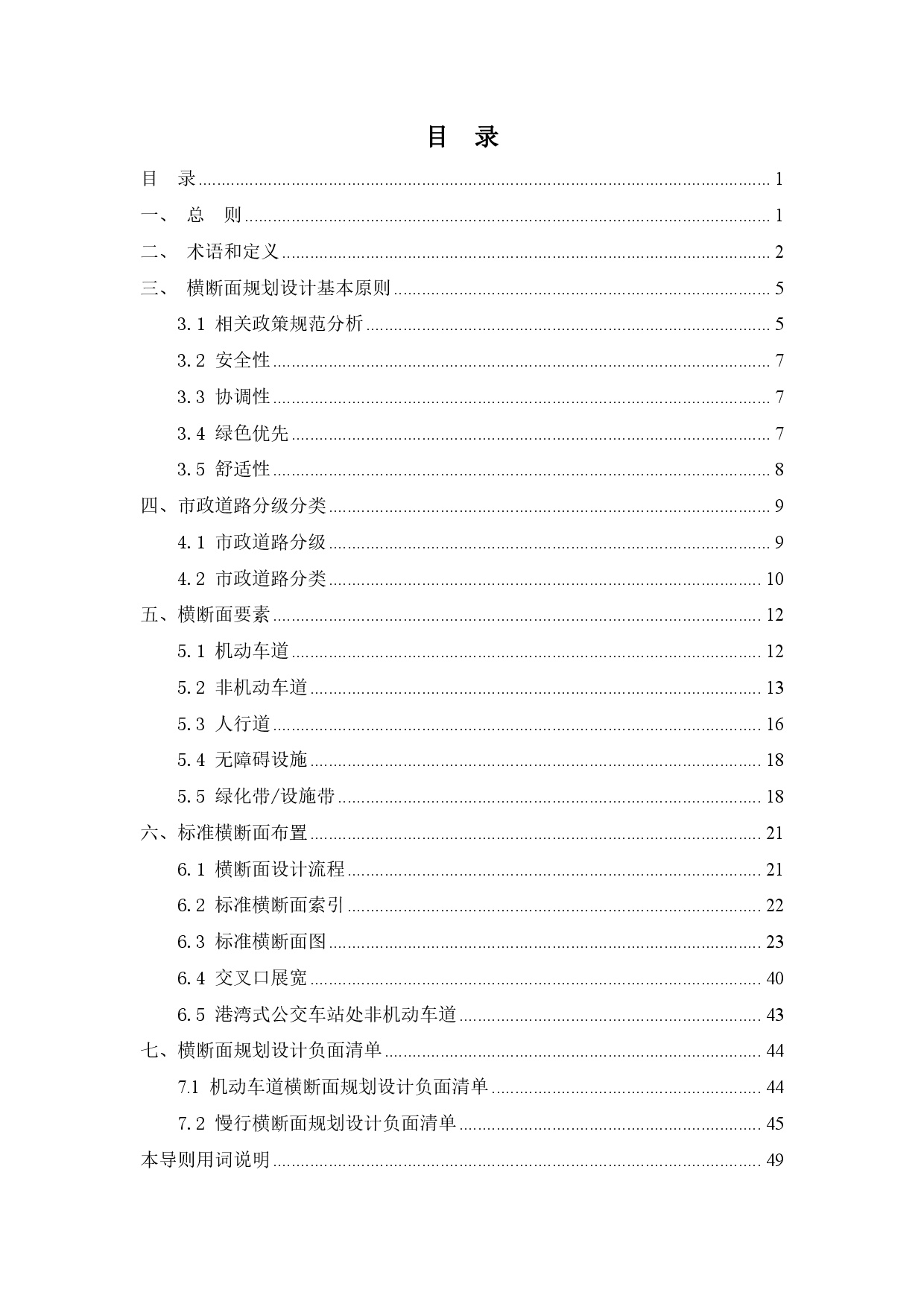 附件：清遠市市政道路標準橫斷面規(guī)劃設(shè)計導(dǎo)則-002.jpg