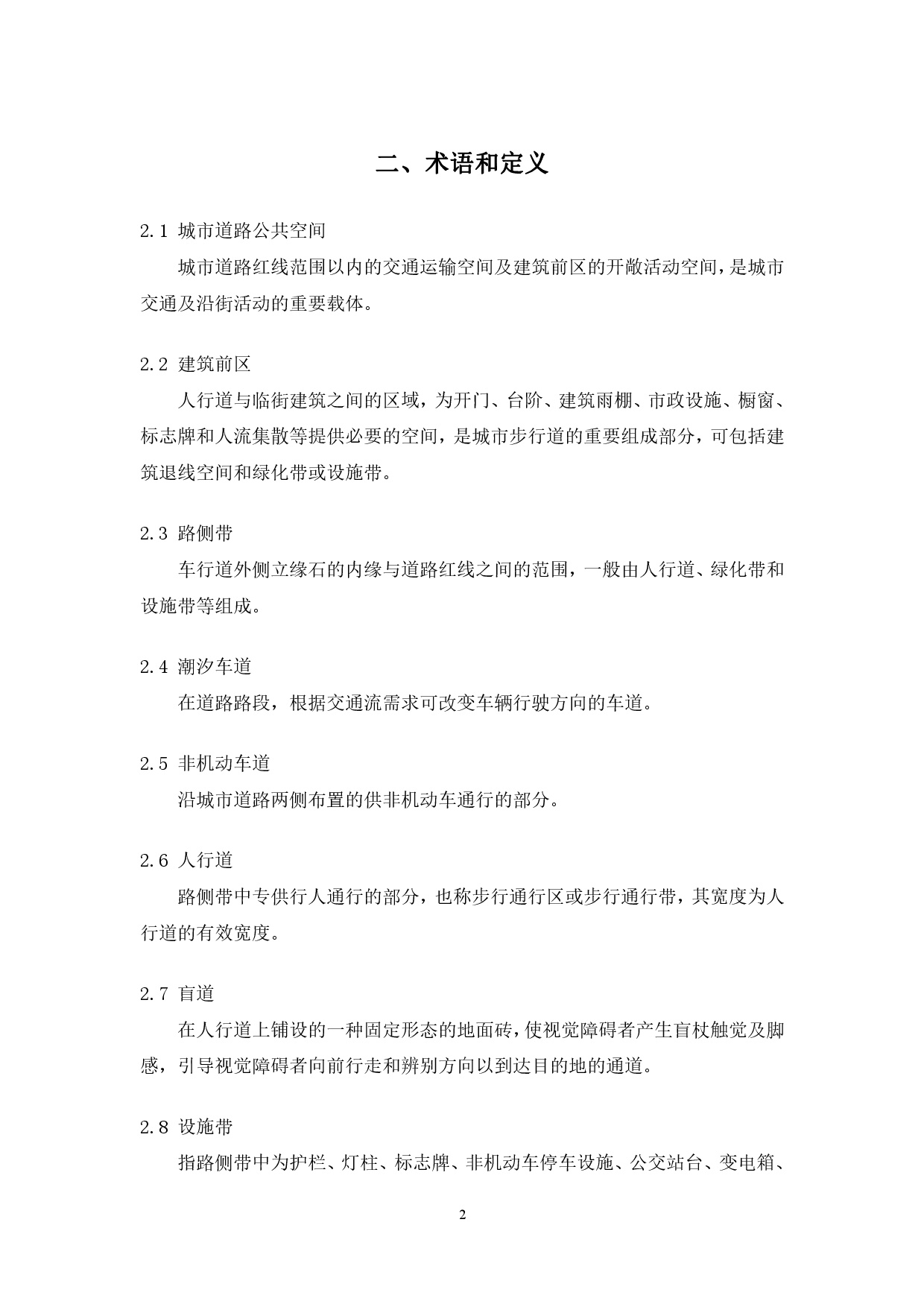 附件：清遠市市政道路標準橫斷面規(guī)劃設(shè)計導(dǎo)則-004.jpg