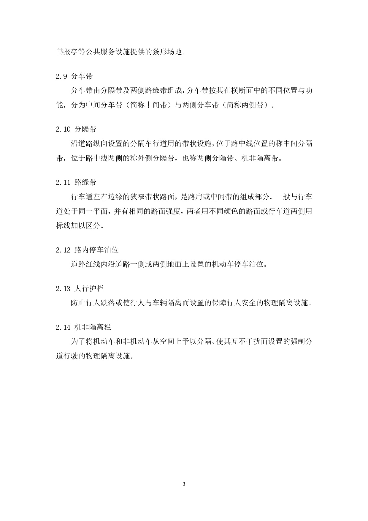 附件：清遠市市政道路標準橫斷面規(guī)劃設(shè)計導(dǎo)則-005.jpg