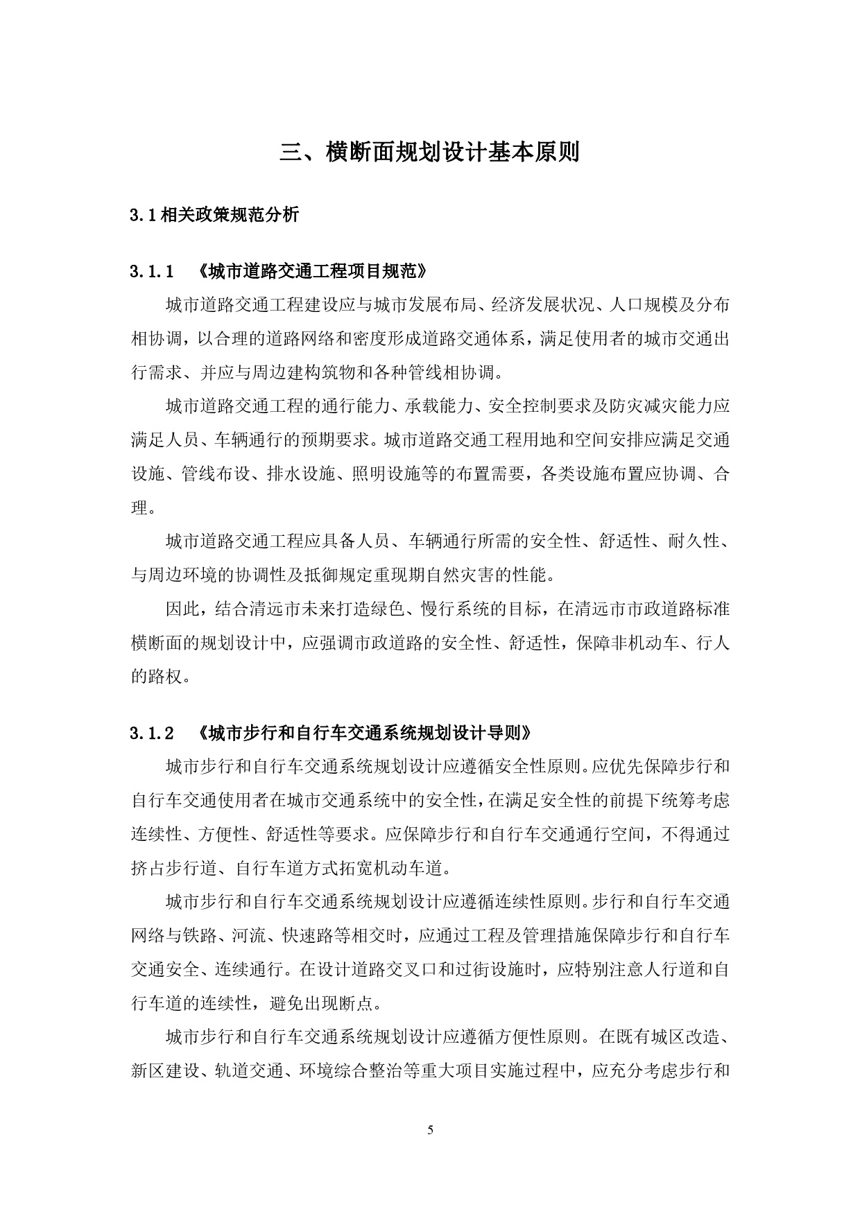 附件：清遠市市政道路標準橫斷面規(guī)劃設(shè)計導(dǎo)則-007.jpg