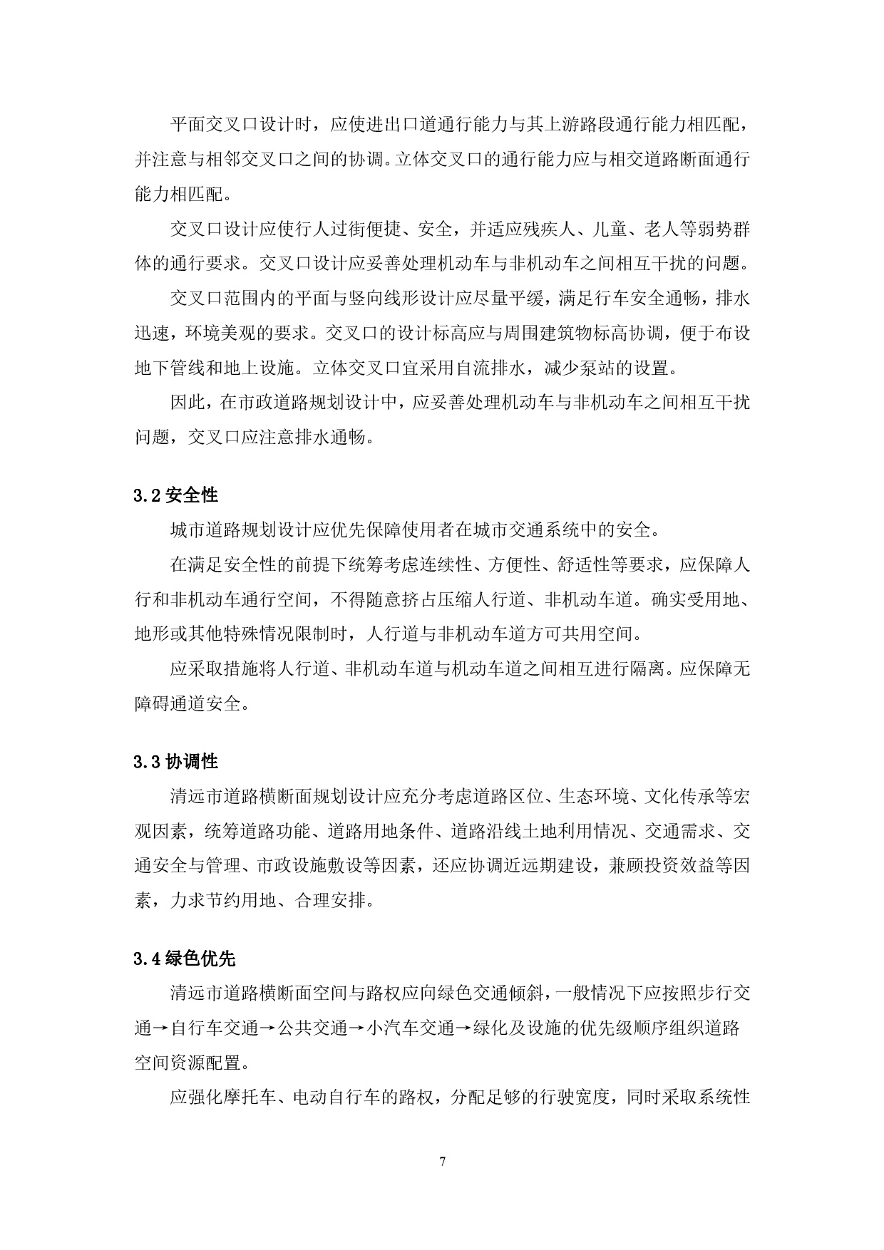 附件：清遠市市政道路標準橫斷面規(guī)劃設(shè)計導(dǎo)則-009.jpg