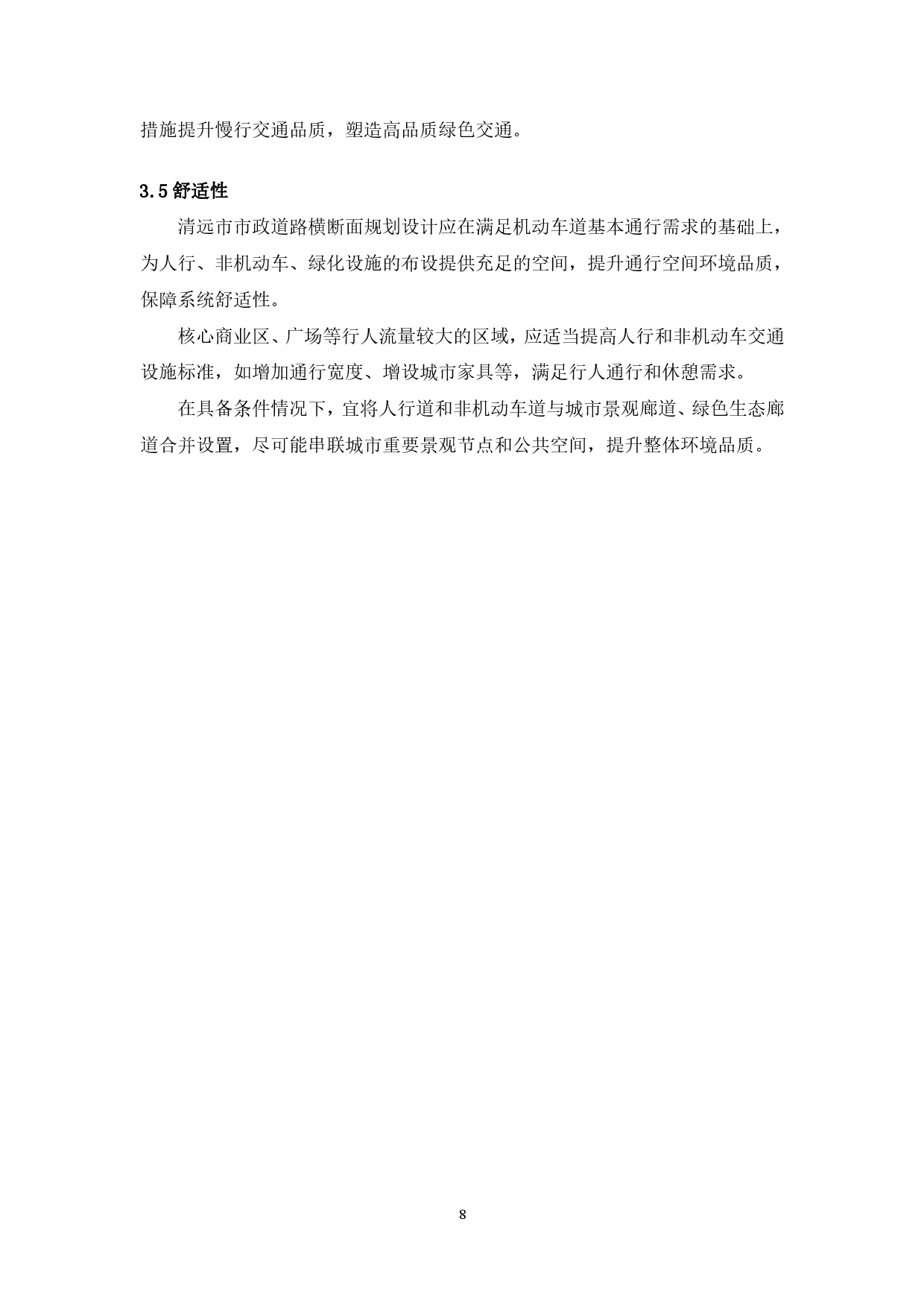 附件：清遠市市政道路標準橫斷面規(guī)劃設(shè)計導(dǎo)則-010.jpg