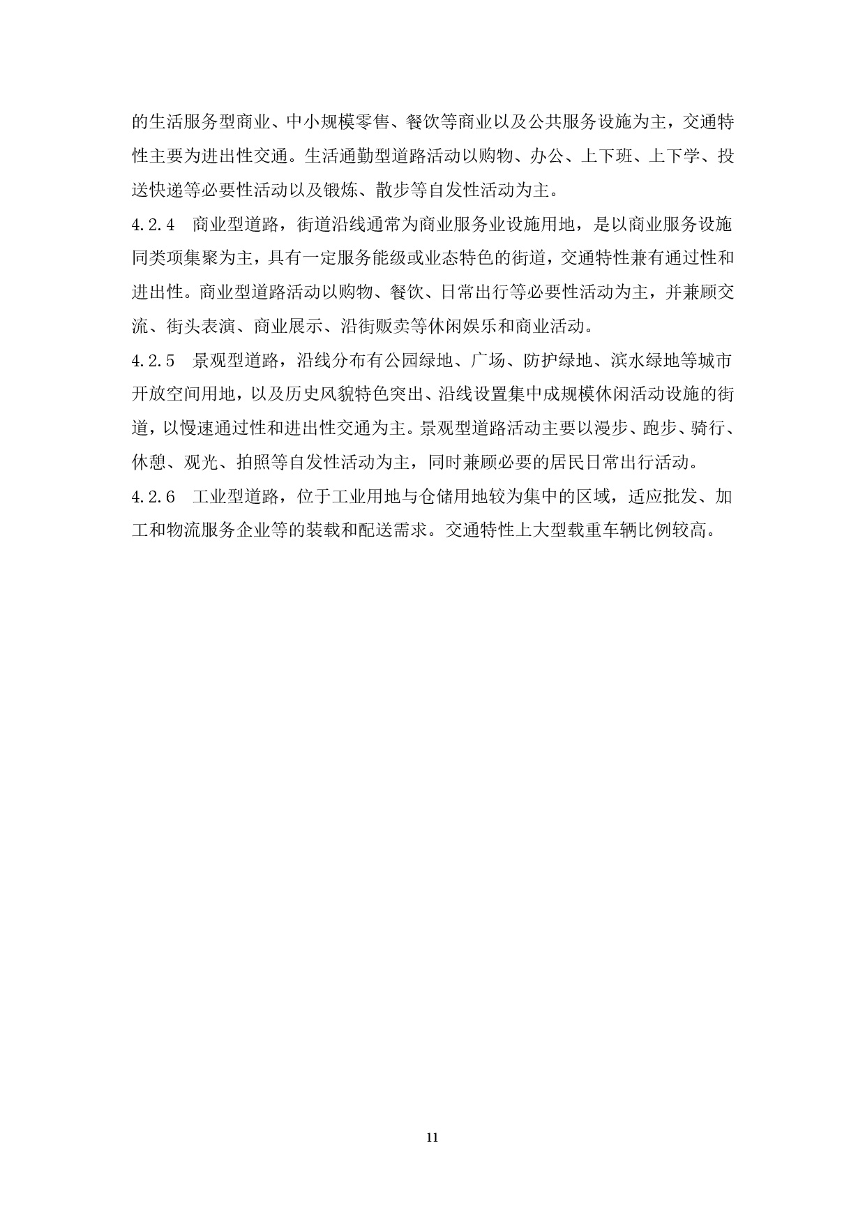 附件：清遠市市政道路標準橫斷面規(guī)劃設(shè)計導(dǎo)則-013.jpg