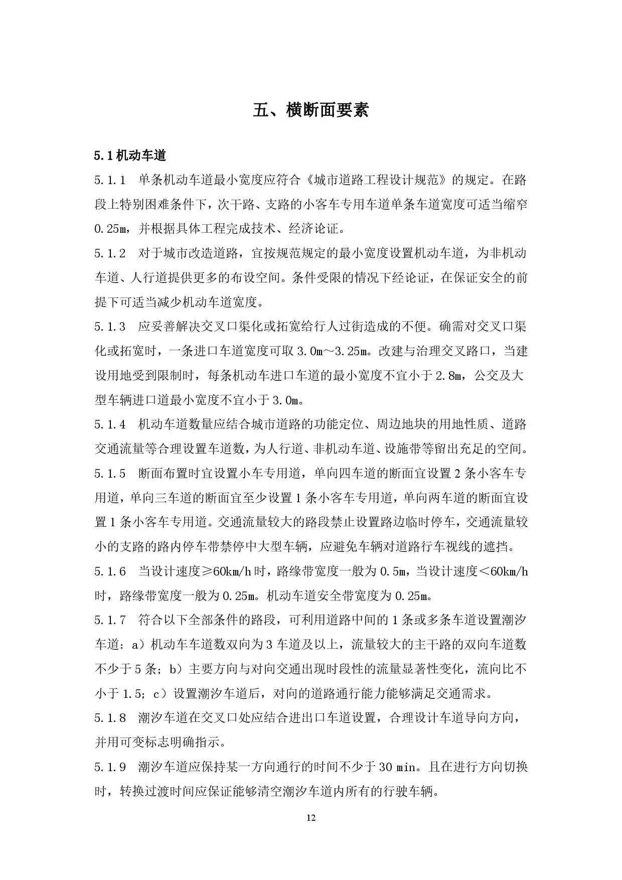 附件：清遠市市政道路標準橫斷面規(guī)劃設(shè)計導(dǎo)則-014.jpg