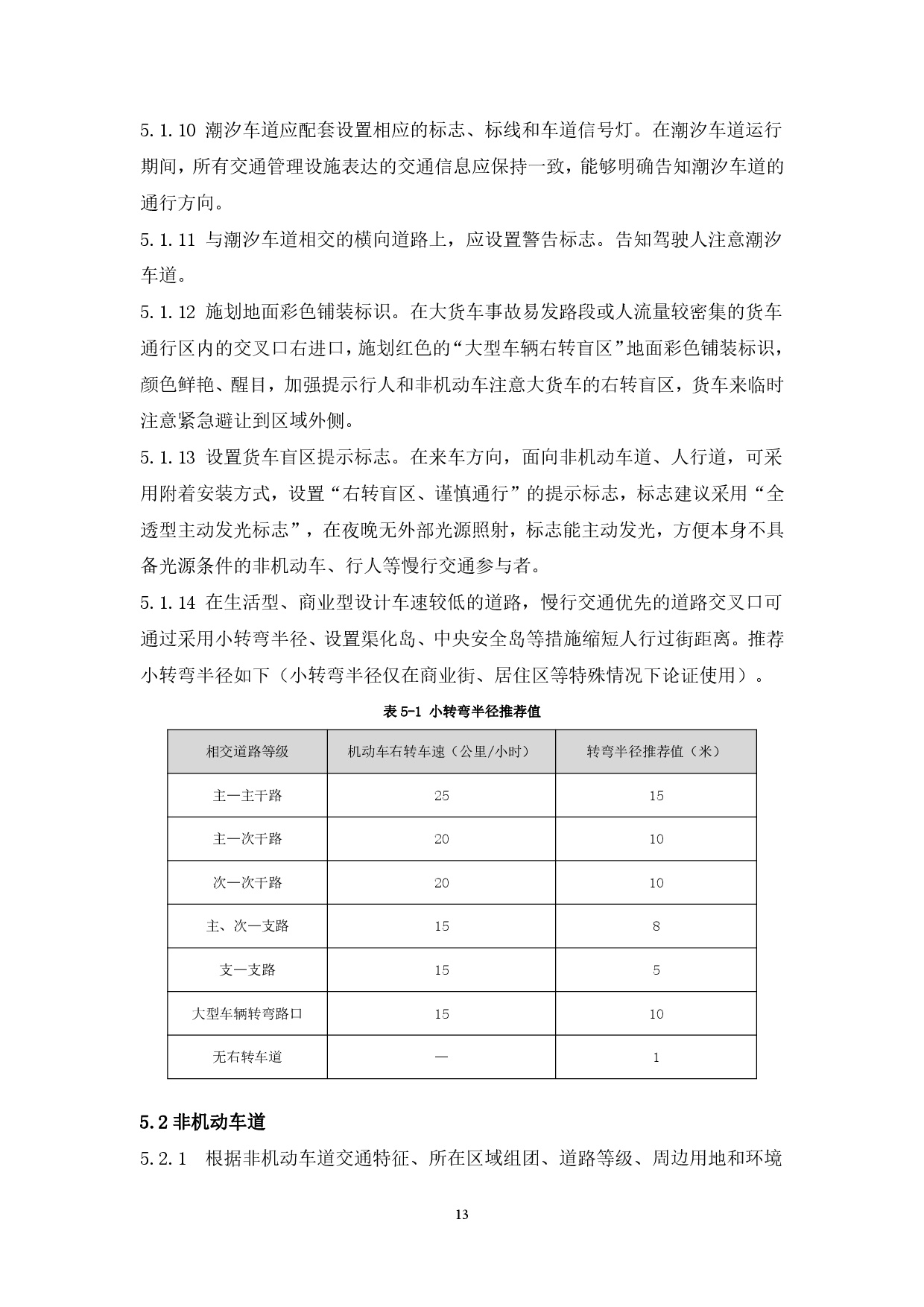 附件：清遠市市政道路標準橫斷面規(guī)劃設(shè)計導(dǎo)則-015.jpg