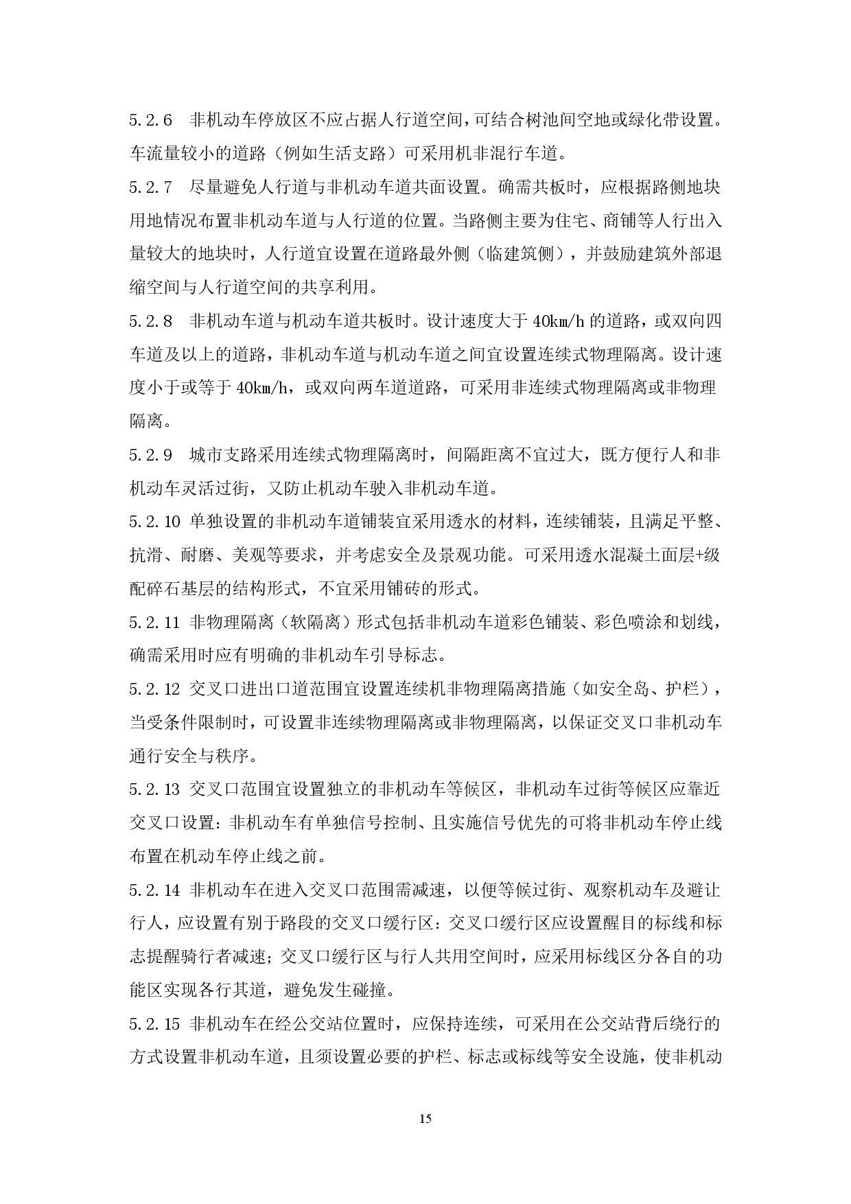 附件：清遠市市政道路標準橫斷面規(guī)劃設(shè)計導(dǎo)則-017.jpg