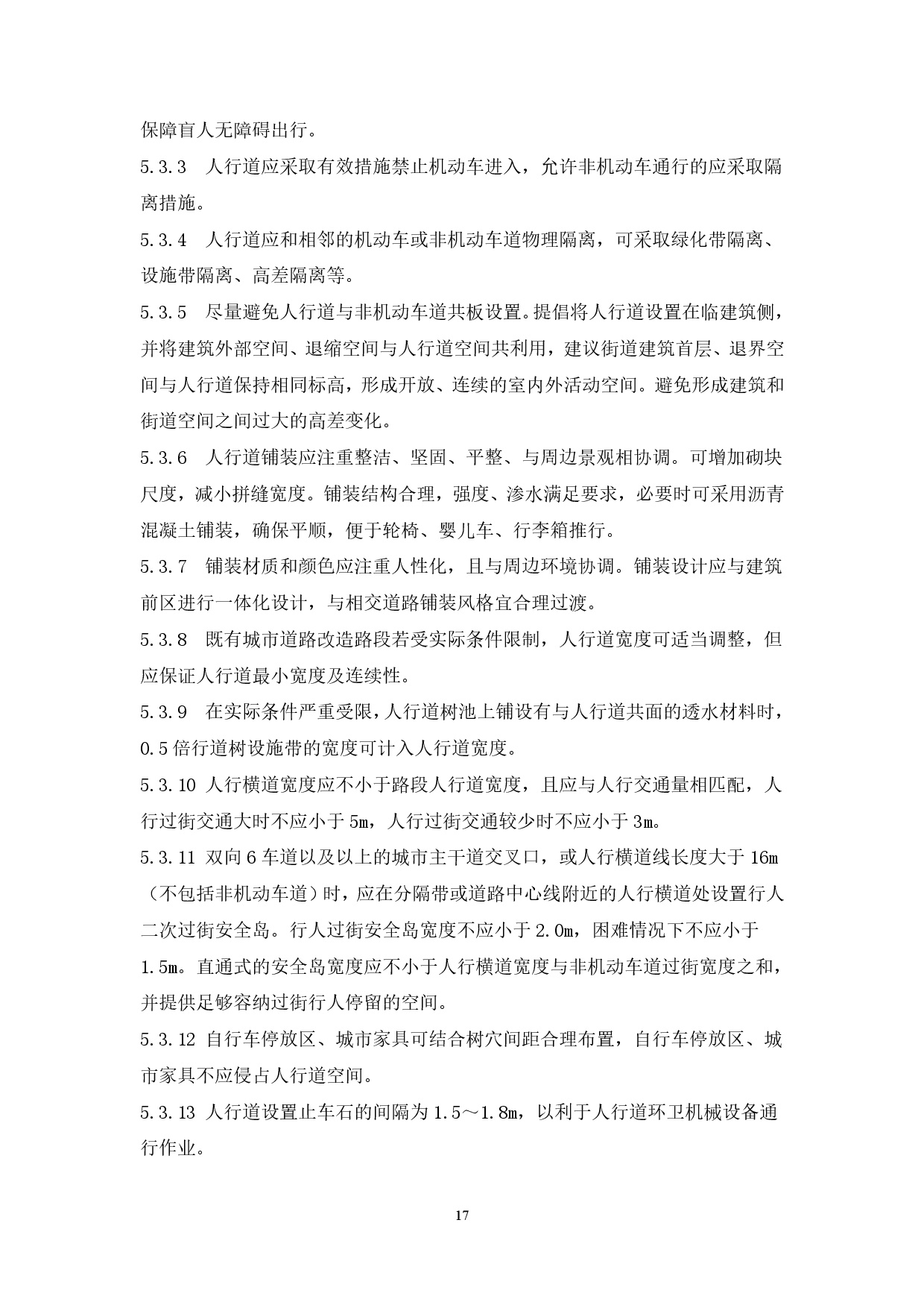 附件：清遠市市政道路標準橫斷面規(guī)劃設(shè)計導(dǎo)則-019.jpg