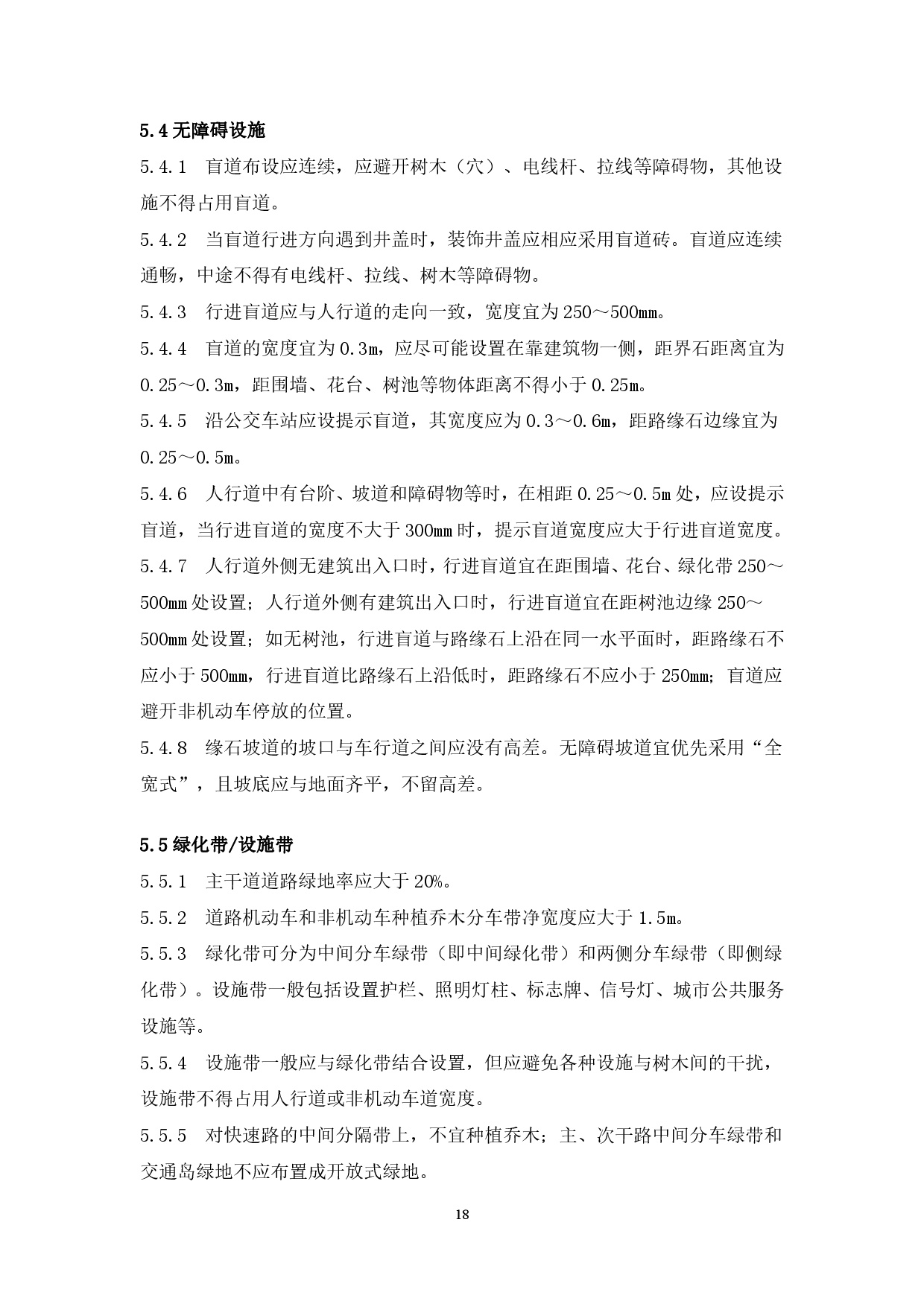 附件：清遠市市政道路標準橫斷面規(guī)劃設(shè)計導(dǎo)則-020.jpg