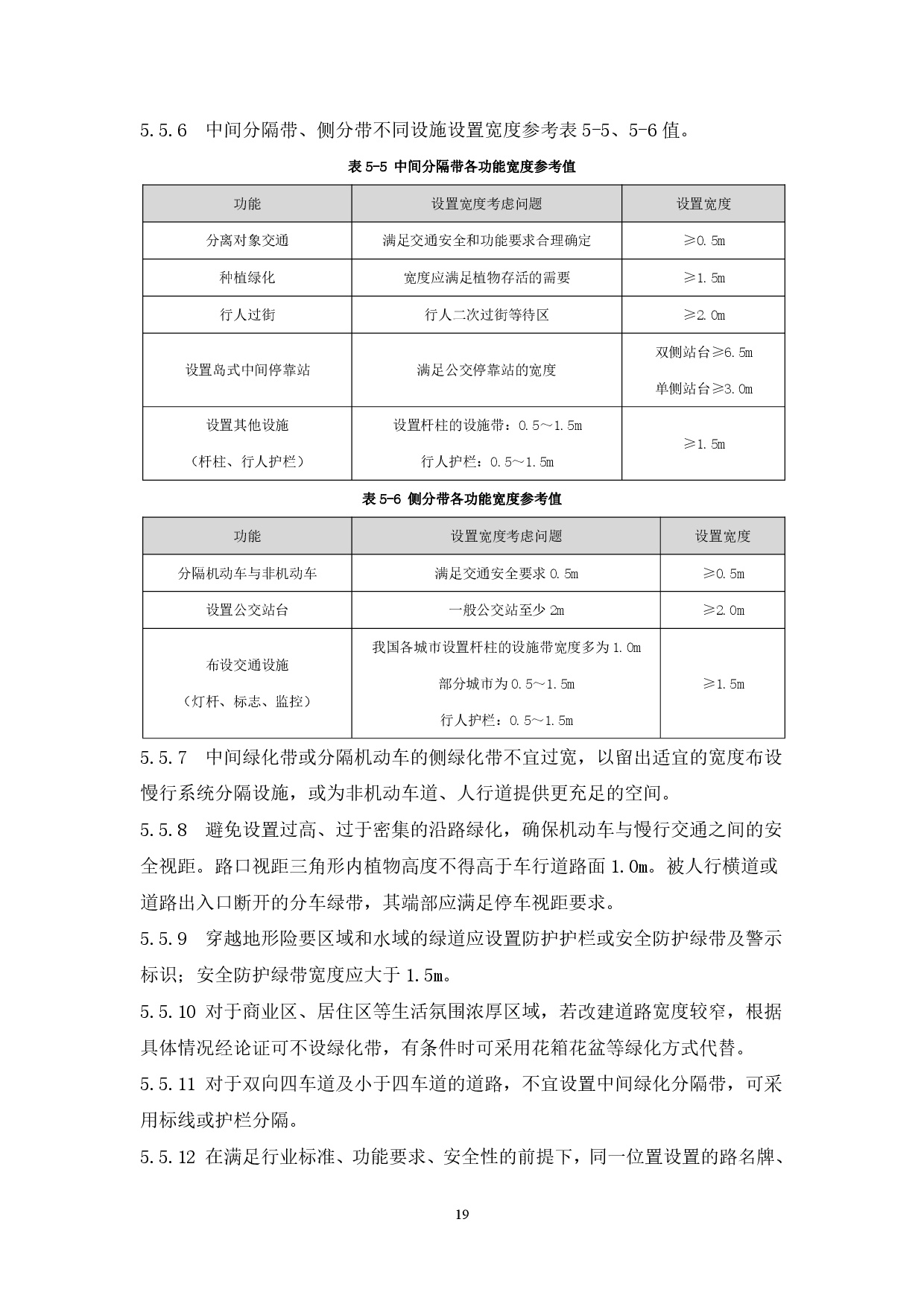 附件：清遠市市政道路標準橫斷面規(guī)劃設(shè)計導(dǎo)則-021.jpg