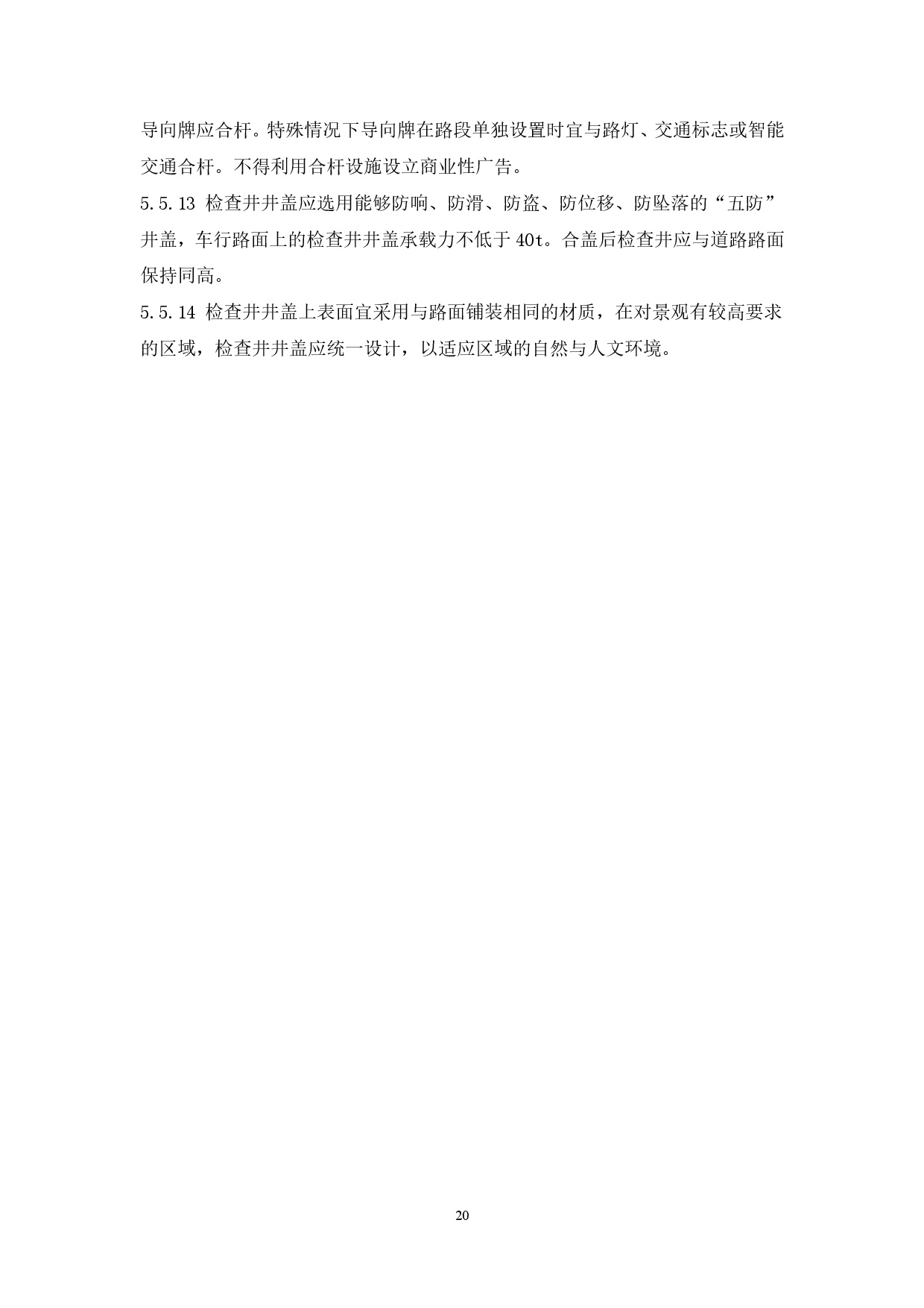 附件：清遠市市政道路標準橫斷面規(guī)劃設(shè)計導(dǎo)則-022.jpg