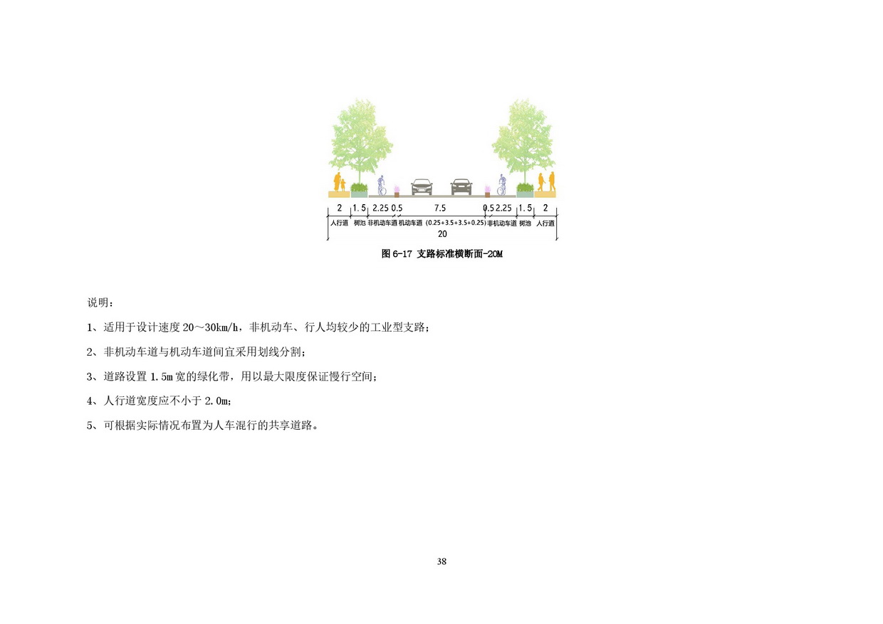 附件：清遠市市政道路標準橫斷面規(guī)劃設(shè)計導(dǎo)則-040.jpg