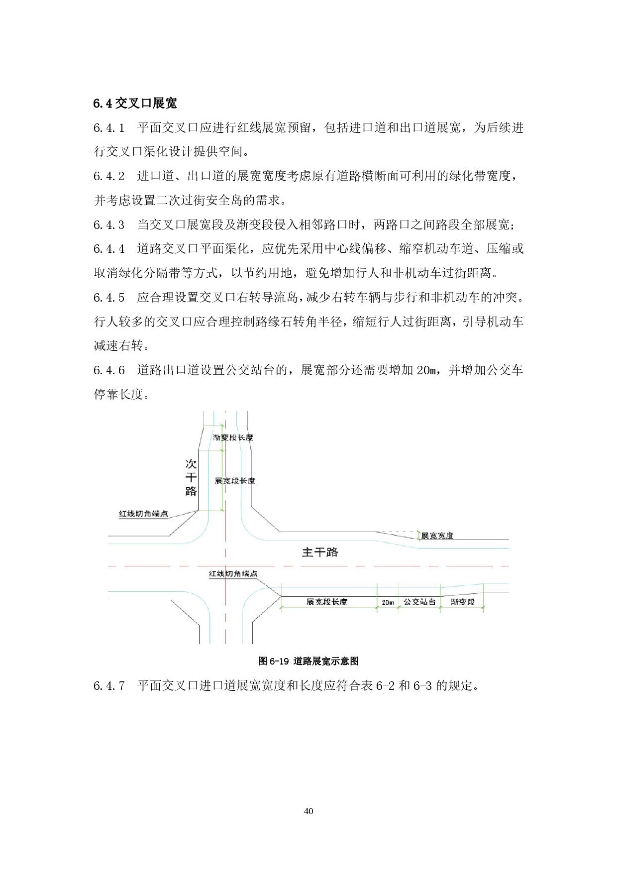 附件：清遠市市政道路標準橫斷面規(guī)劃設(shè)計導(dǎo)則-042.jpg