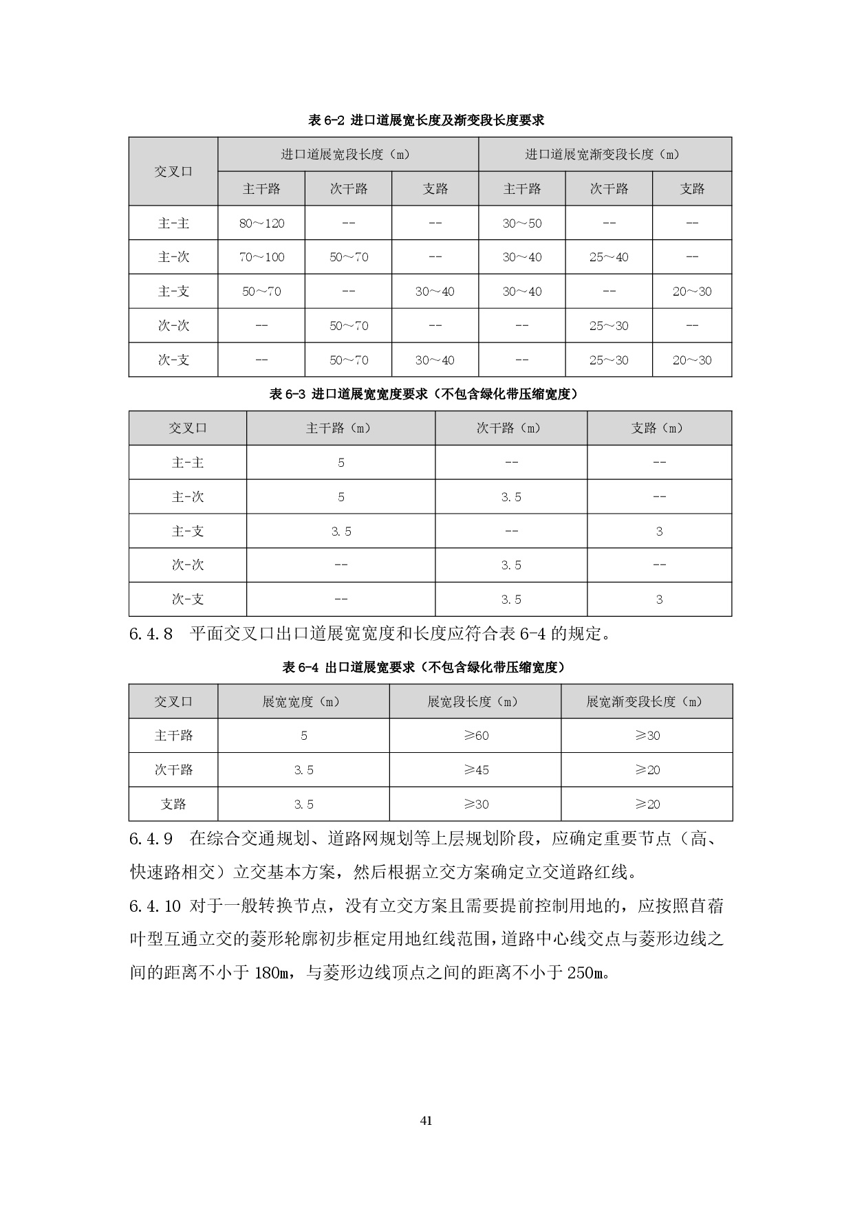 附件：清遠市市政道路標準橫斷面規(guī)劃設(shè)計導(dǎo)則-043.jpg