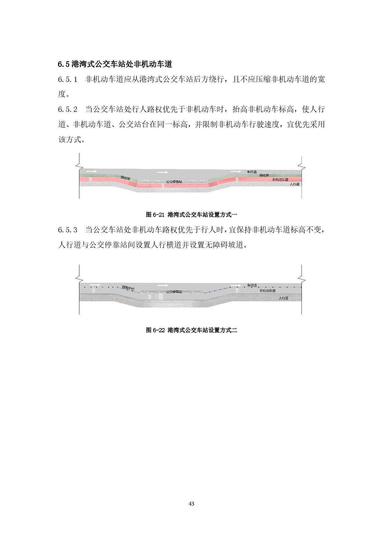 附件：清遠市市政道路標準橫斷面規(guī)劃設(shè)計導(dǎo)則-045.jpg