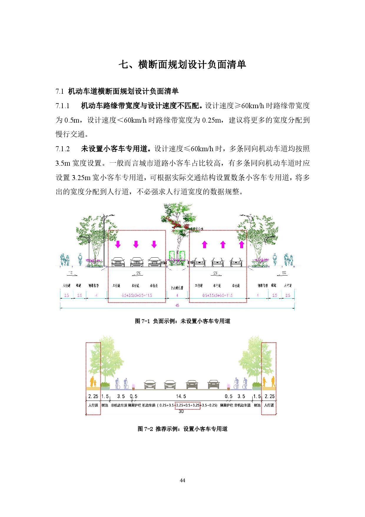 附件：清遠市市政道路標準橫斷面規(guī)劃設(shè)計導(dǎo)則-046.jpg