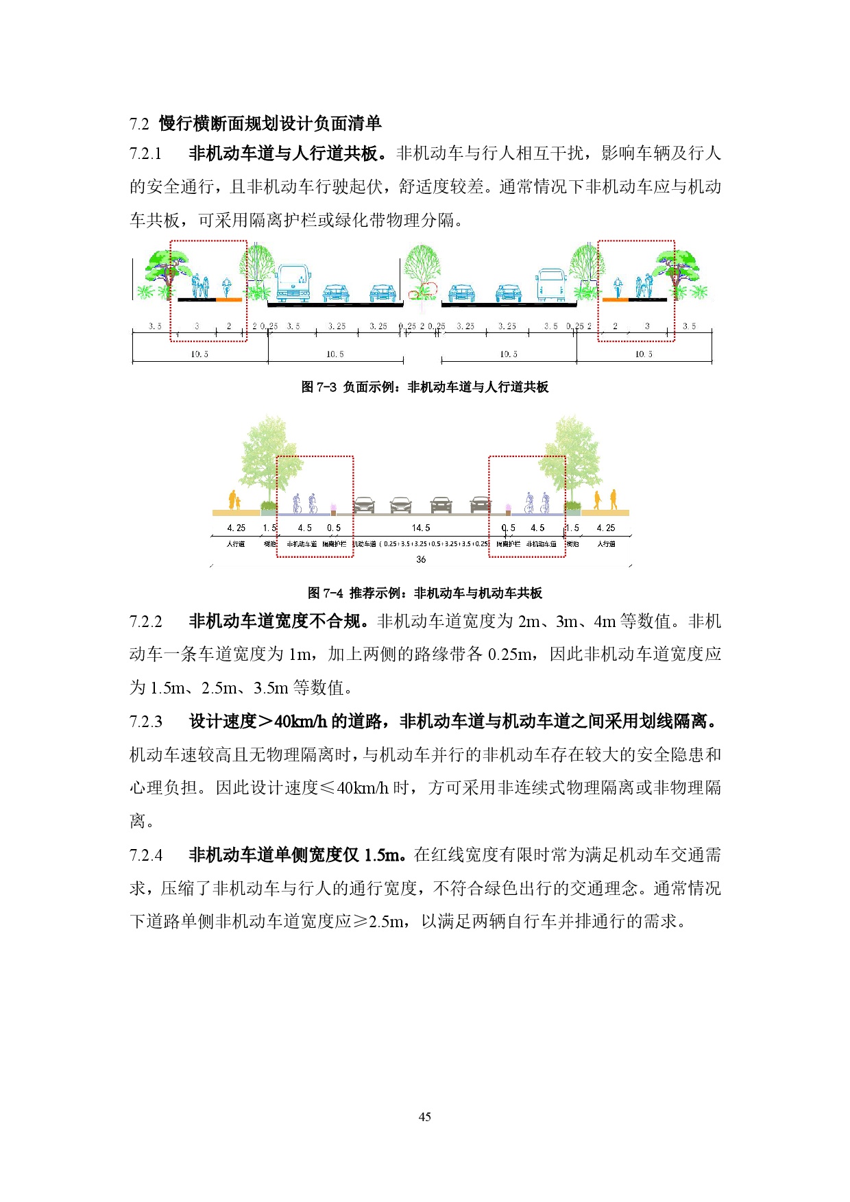 附件：清遠市市政道路標準橫斷面規(guī)劃設(shè)計導(dǎo)則-047.jpg