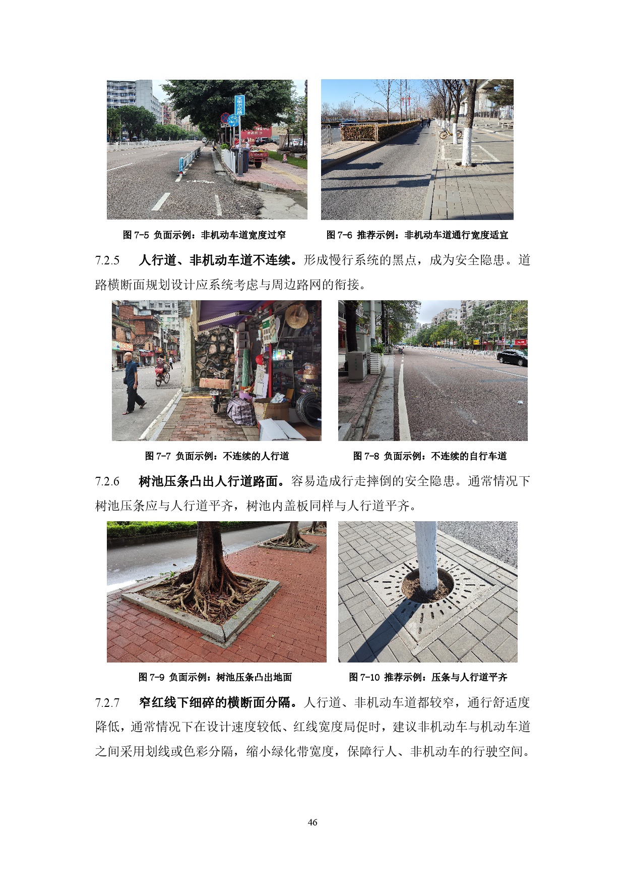 附件：清遠市市政道路標準橫斷面規(guī)劃設(shè)計導(dǎo)則-048.jpg