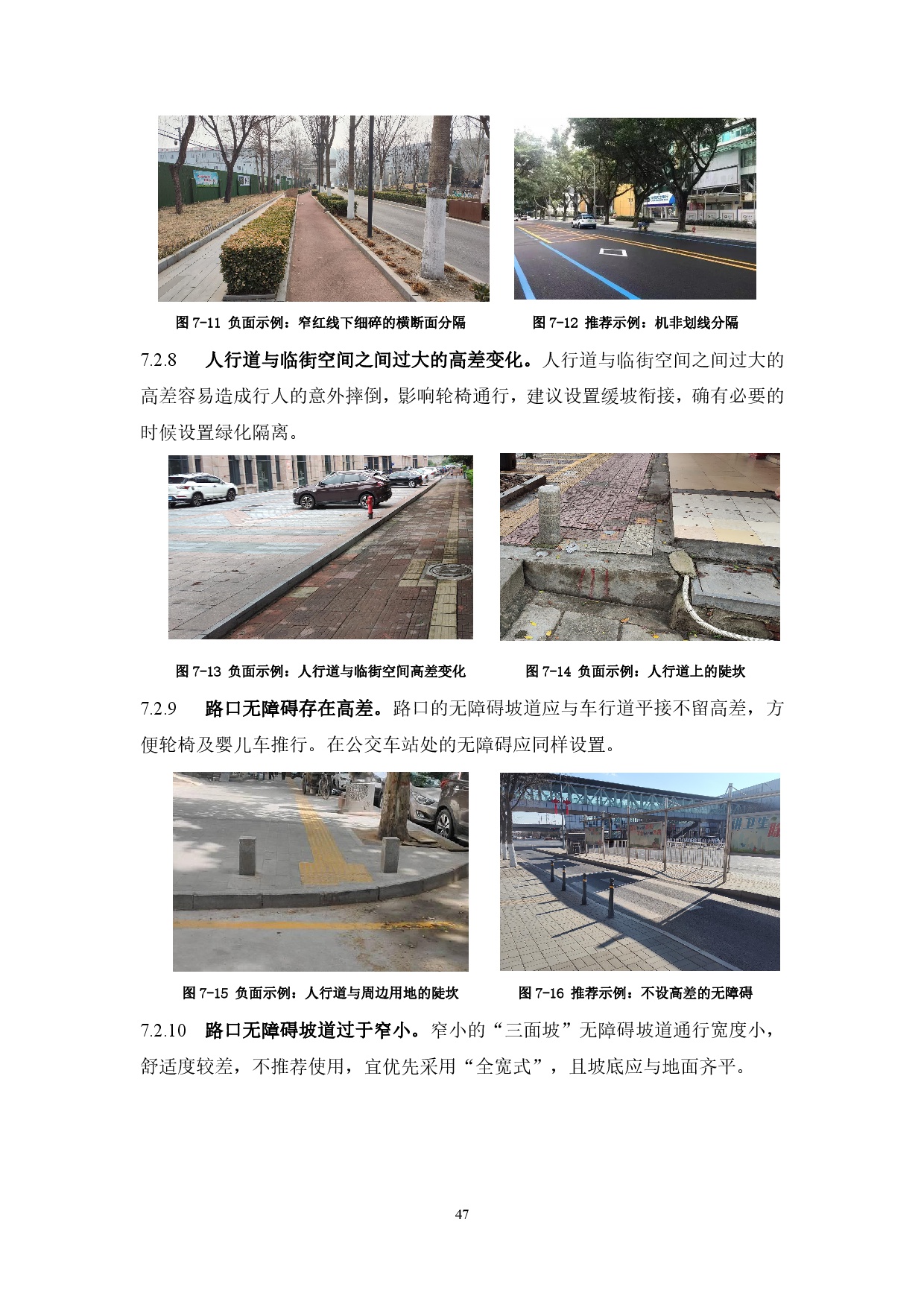附件：清遠市市政道路標準橫斷面規(guī)劃設(shè)計導(dǎo)則-049.jpg