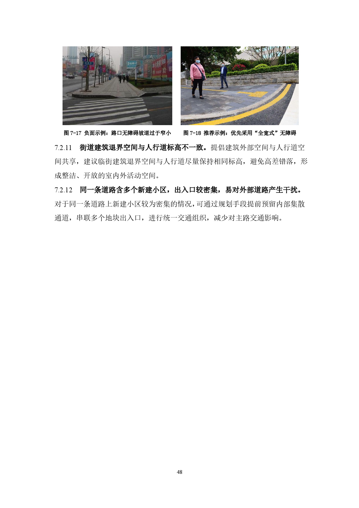 附件：清遠市市政道路標準橫斷面規(guī)劃設(shè)計導(dǎo)則-050.jpg