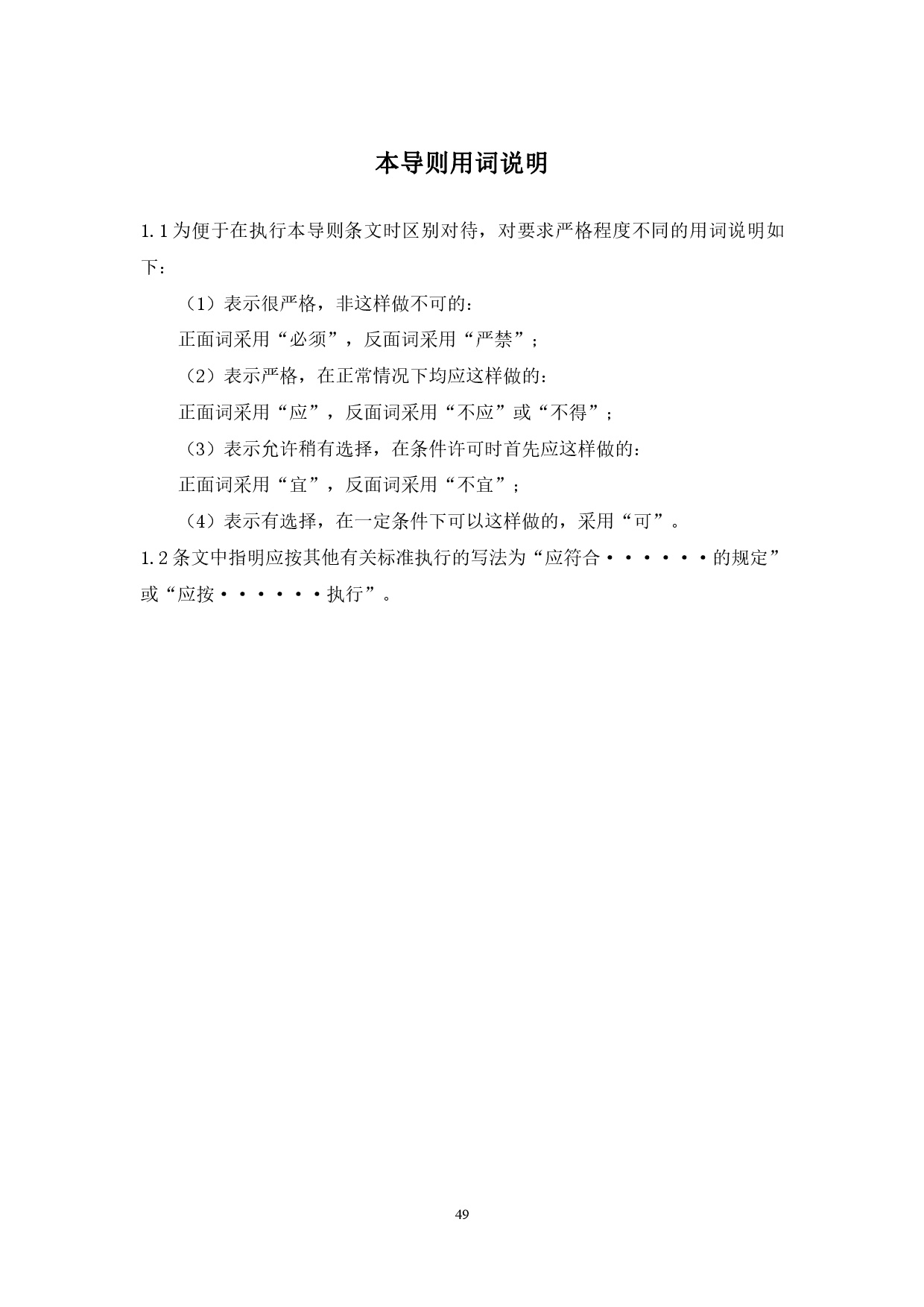 附件：清遠市市政道路標準橫斷面規(guī)劃設(shè)計導(dǎo)則-051.jpg
