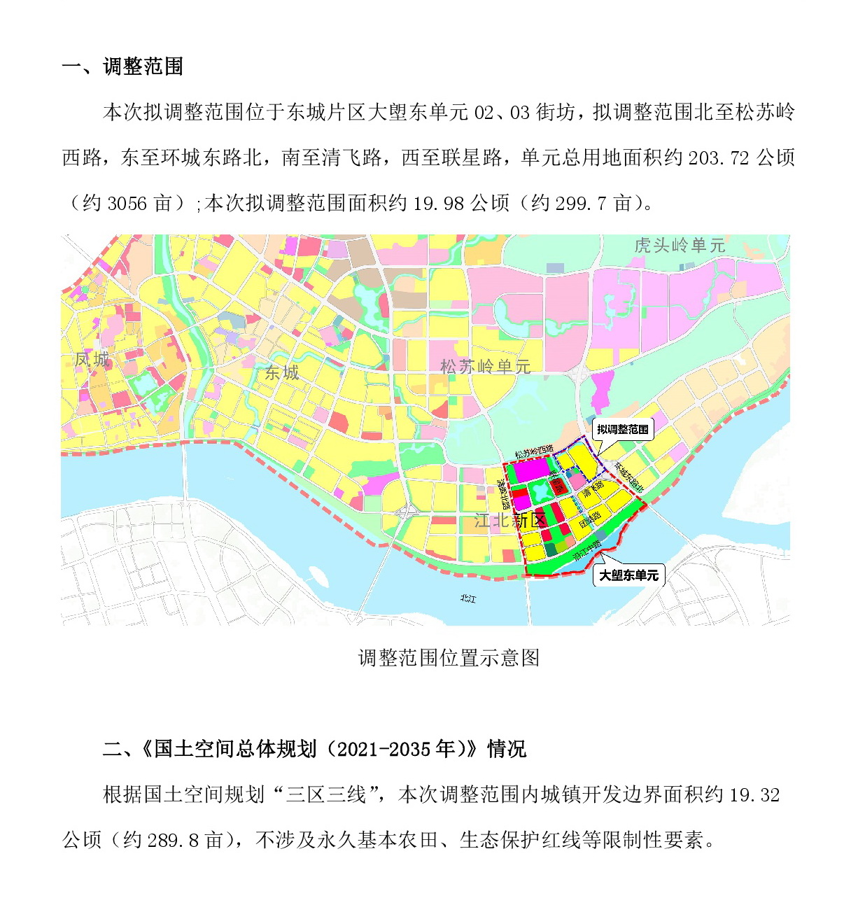 《清遠市東城片區(qū)大塱東單元02、03街坊控制性詳細規(guī)劃局部調(diào)整》草案公示-002.jpg