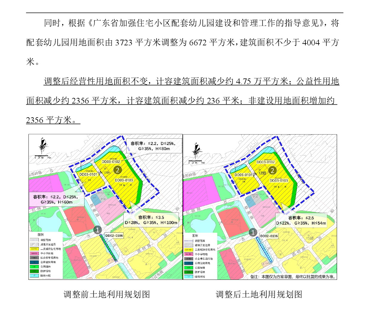 《清遠市東城片區(qū)大塱東單元02、03街坊控制性詳細規(guī)劃局部調(diào)整》草案公示-004.jpg