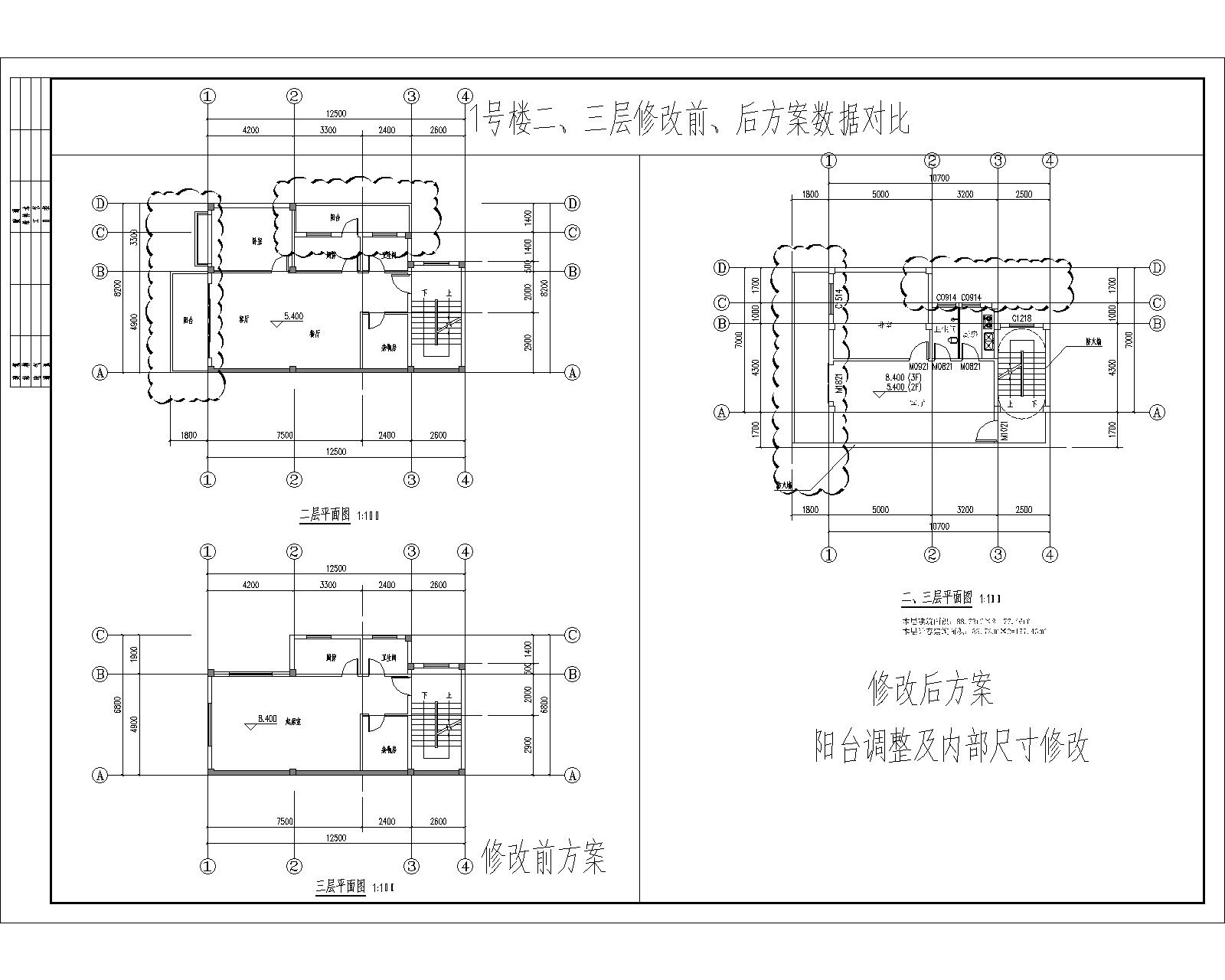 1號樓二、三層修改前、后方案數(shù)據(jù)對比.jpg