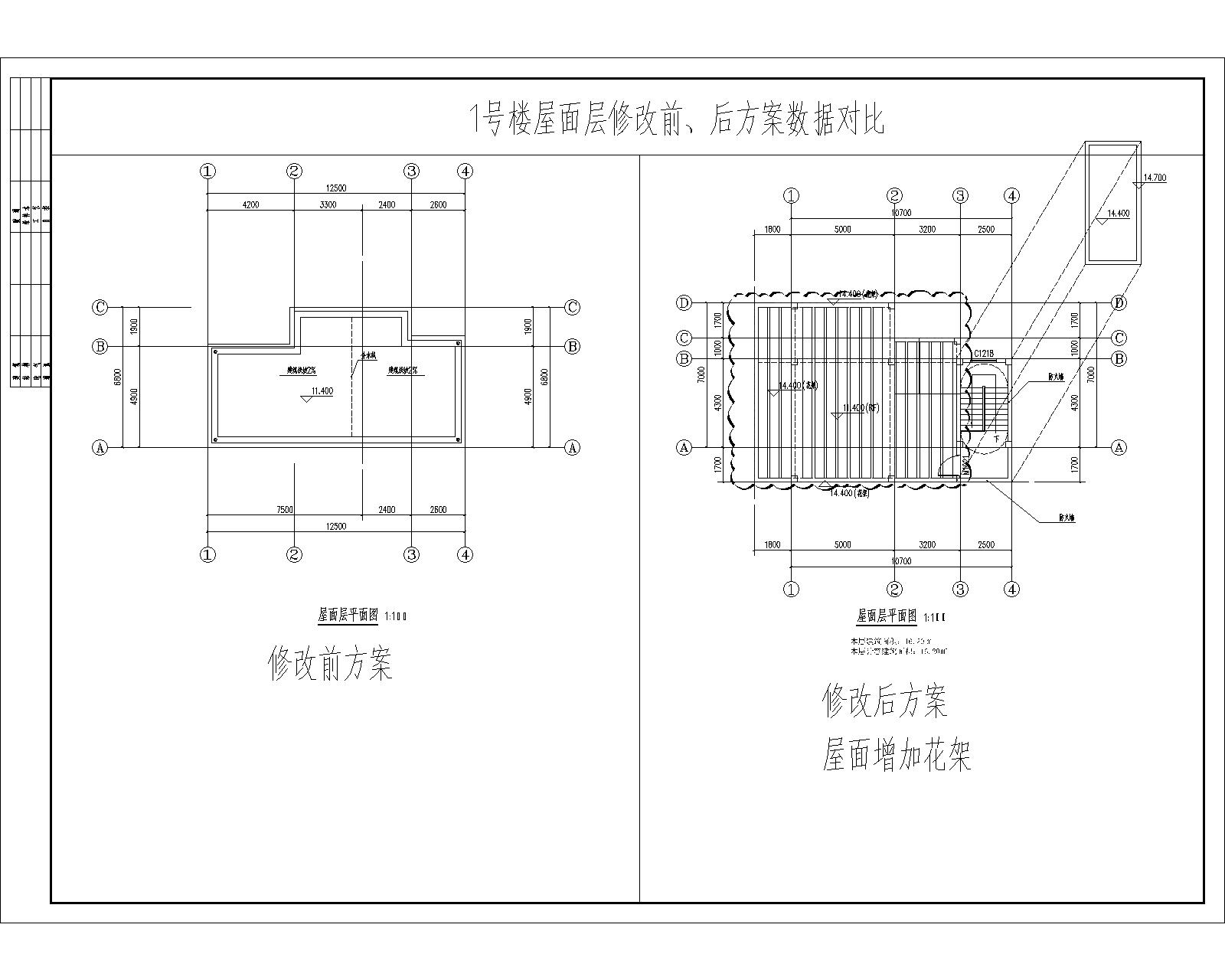 1號樓屋面層修改前、后方案數(shù)據(jù)對比.jpg