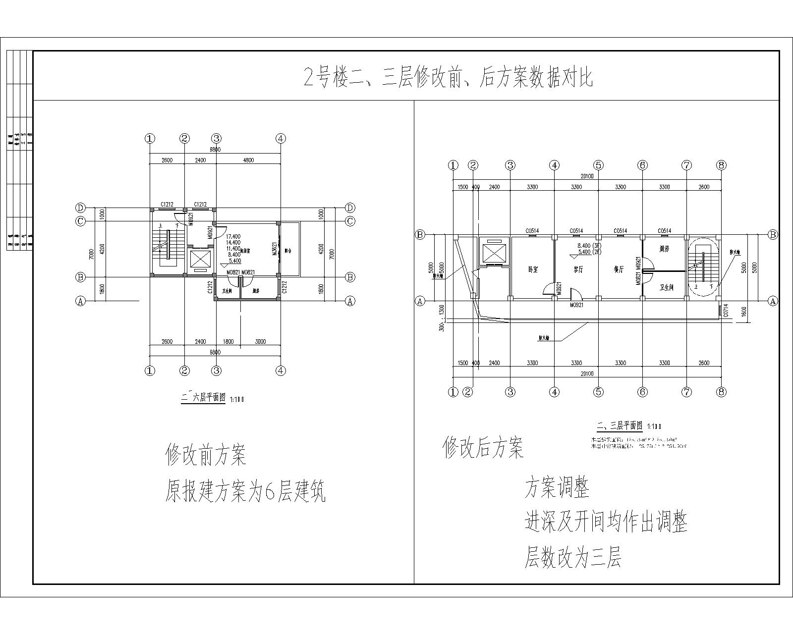 2號樓二、三層修改前、后方案數(shù)據(jù)對比.jpg