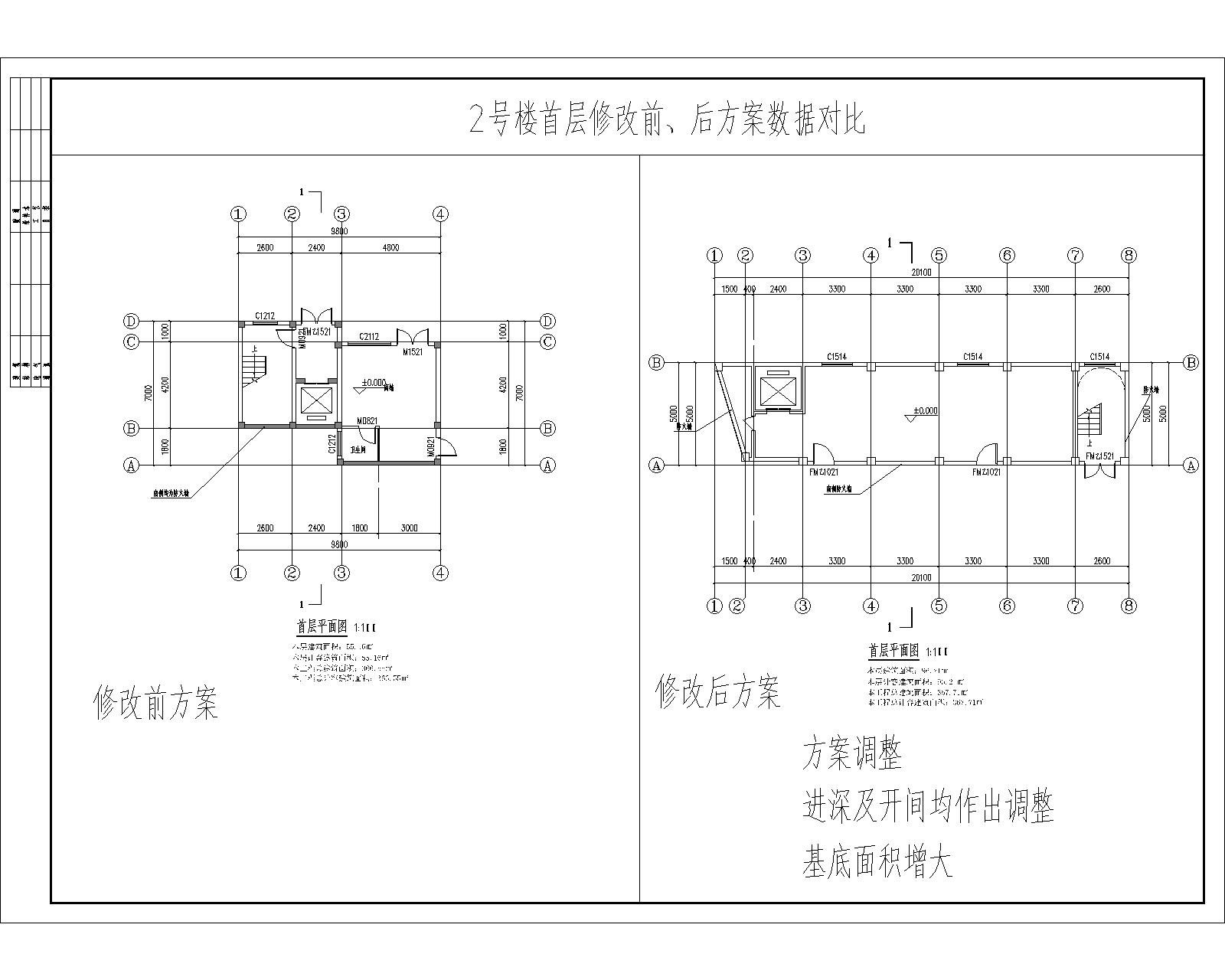 2號樓首層修改前、后方案數(shù)據(jù)對比.jpg
