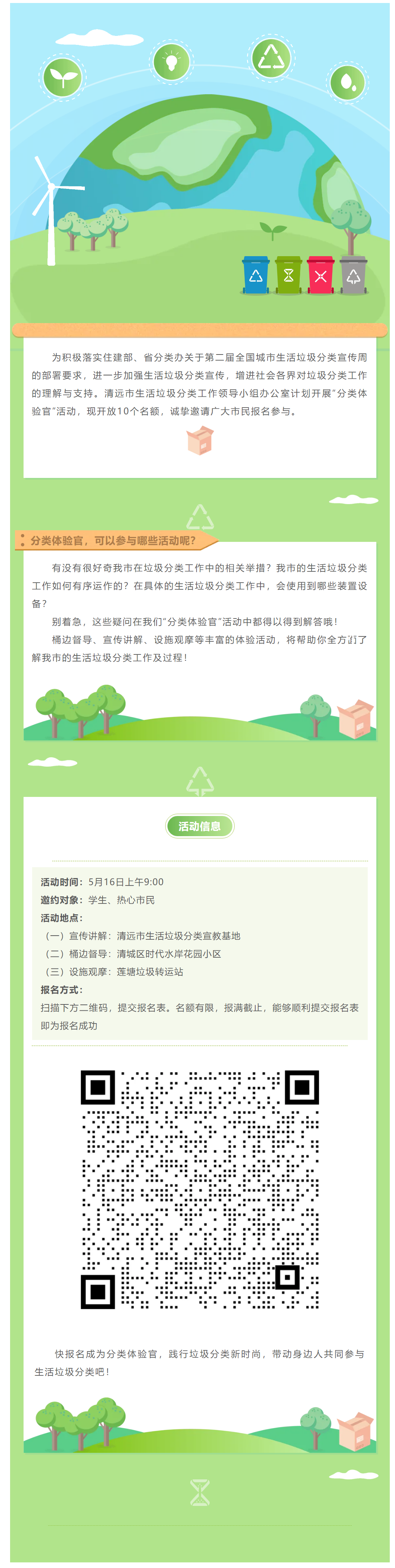 活動招募 _ 踐行垃圾分類新時尚，這場分類體驗官活動不容錯過，快來報名吧！.png