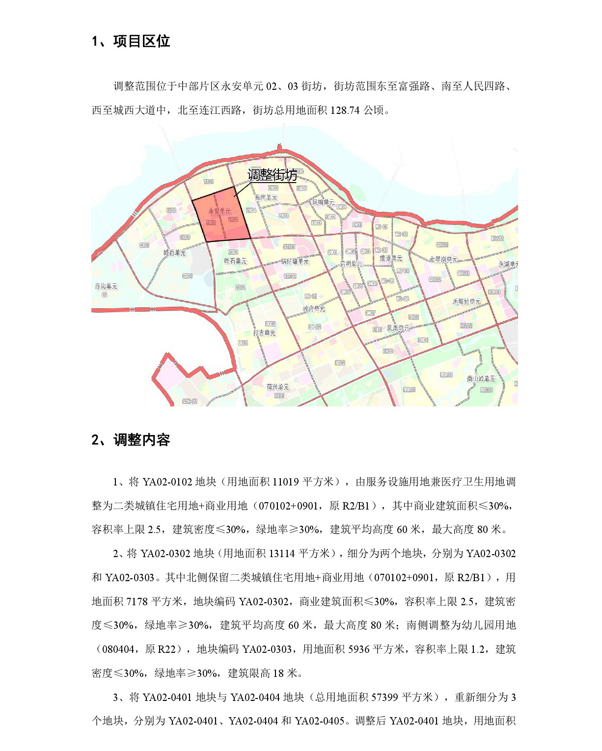 《清遠市中部片區(qū)永安單元02、03街坊控制性詳細規(guī)劃局部調(diào)整》草案公示-002.jpg