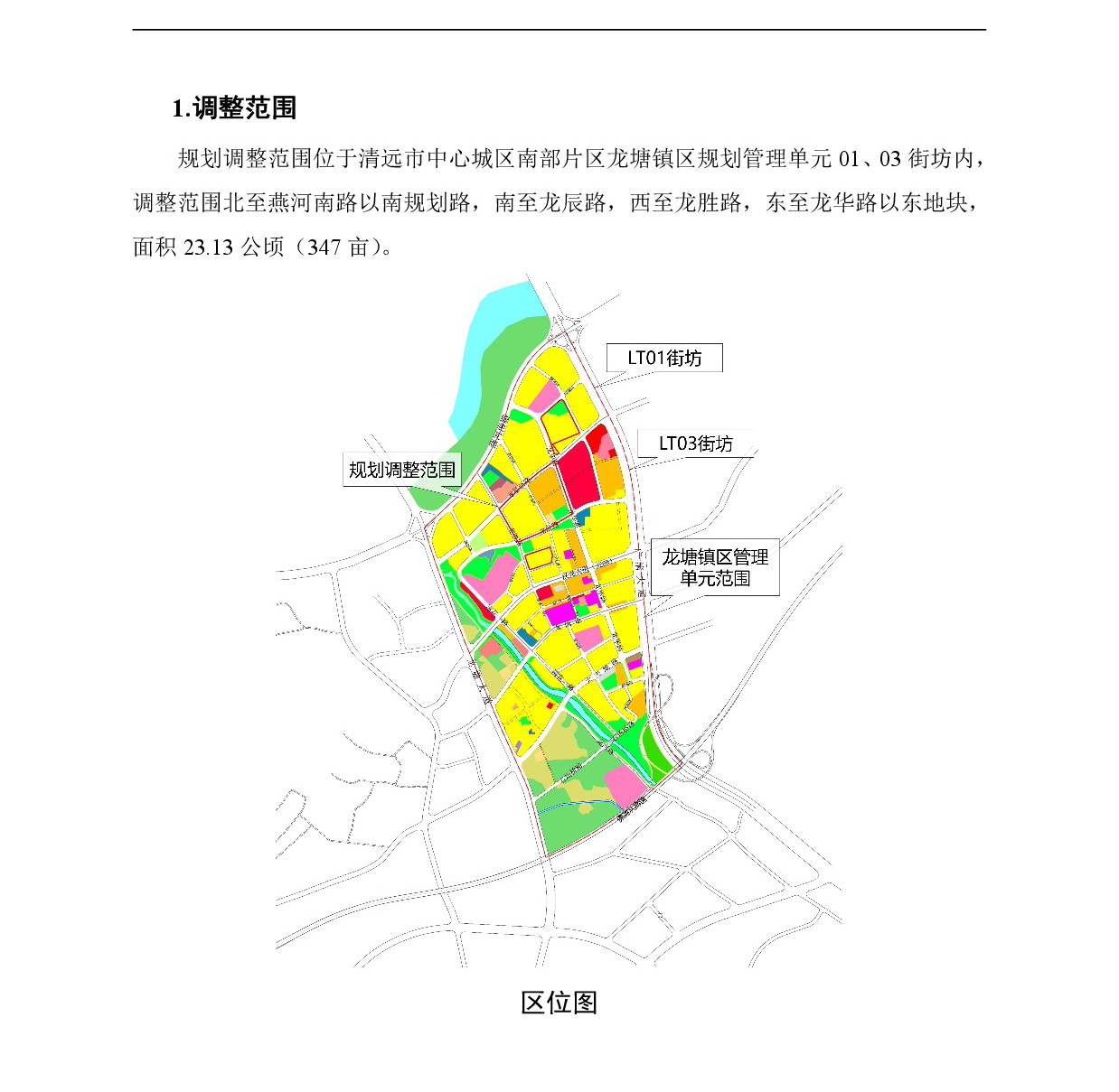 網(wǎng)頁(yè)《清遠(yuǎn)市中心城區(qū)南部片區(qū)龍?zhí)伶?zhèn)區(qū)單元01、03街坊控制性詳細(xì)規(guī)劃局部調(diào)整》草案公示(1)-002.jpg