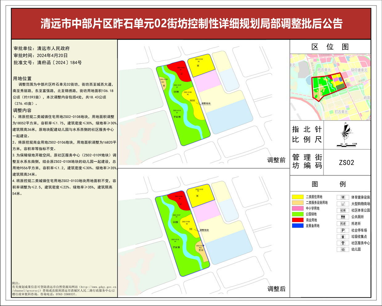 清遠市中部片區(qū)昨石單元02街坊控制性詳細規(guī)劃局部調整——s.jpg