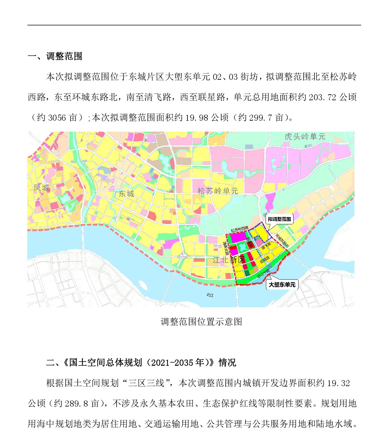 《清遠市東城片區(qū)大塱東單元02、03街坊控制性詳細規(guī)劃局部調整》草案公示-002.jpg