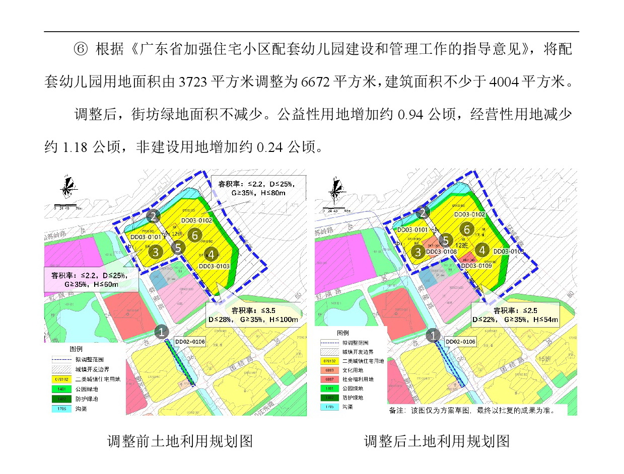 《清遠市東城片區(qū)大塱東單元02、03街坊控制性詳細規(guī)劃局部調整》草案公示-004.jpg