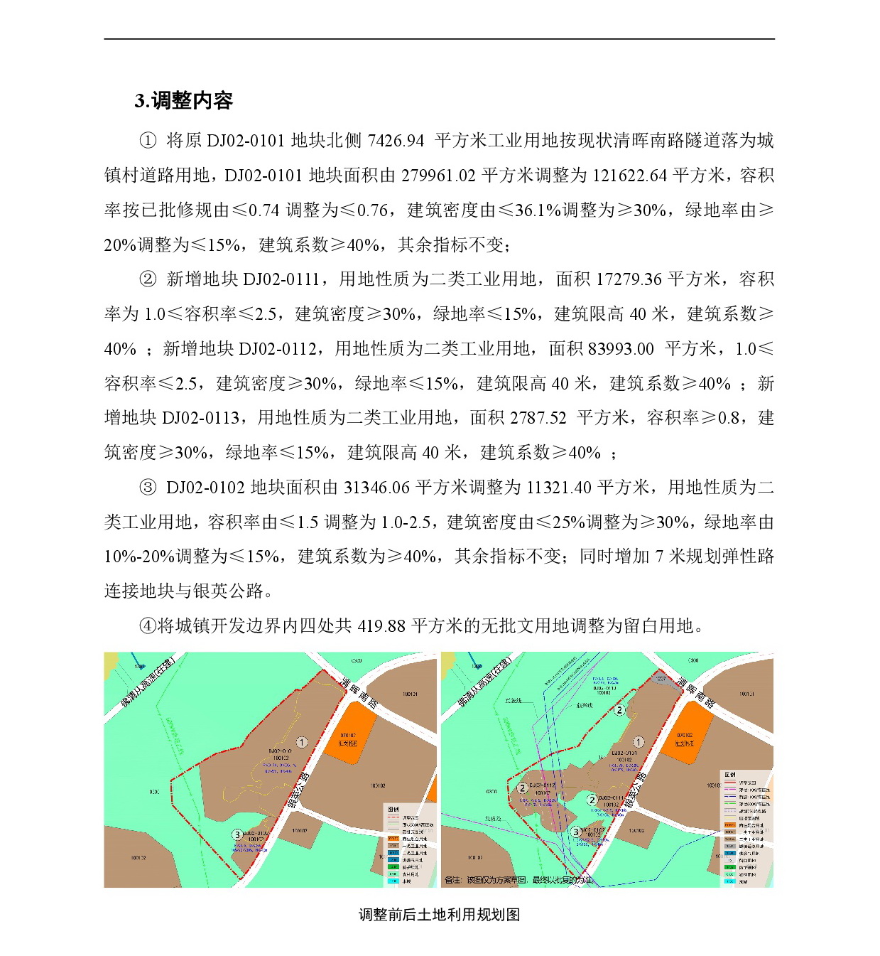 《清遠(yuǎn)市中心城區(qū)南部片區(qū)吊簡(jiǎn)單元02街坊控制性詳細(xì)規(guī)劃局部調(diào)整》草案公示-004.jpg