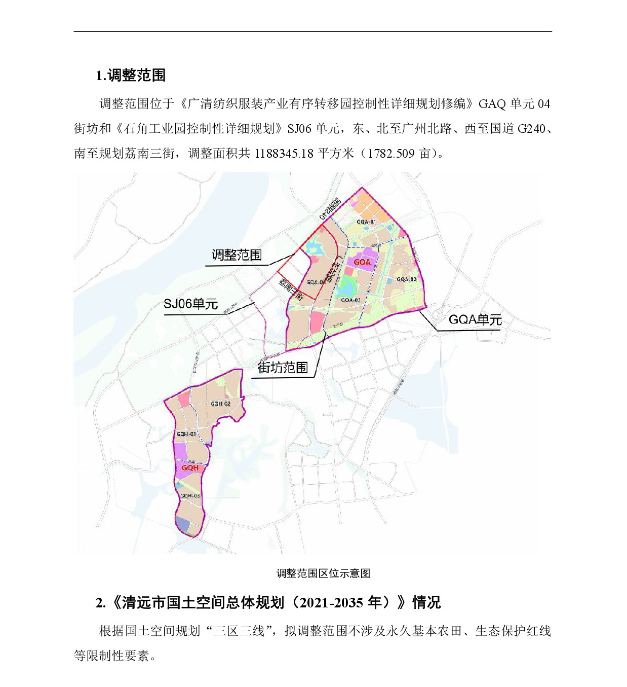 網(wǎng)頁(yè)《廣清紡織服裝產(chǎn)業(yè)有序轉(zhuǎn)移園控制性詳細(xì)規(guī)劃修編GQA-04街坊、石角工業(yè)園控制性詳細(xì)規(guī)劃SJ06單元局部地塊調(diào)整》草案公示-002.jpg